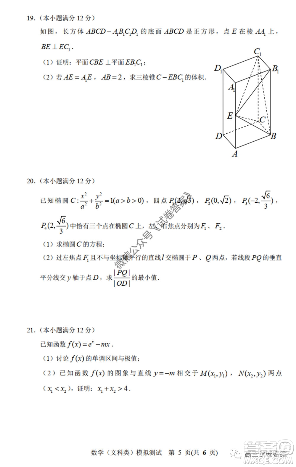 2020年沈陽市高中三年級教學質(zhì)量監(jiān)測三文科數(shù)學試題及答案