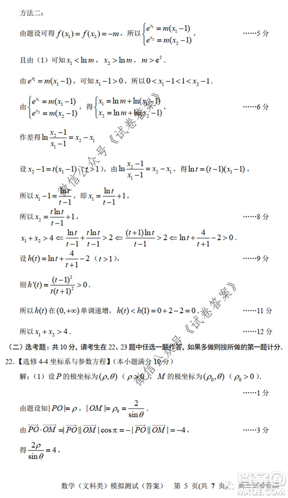 2020年沈陽市高中三年級教學質(zhì)量監(jiān)測三文科數(shù)學試題及答案