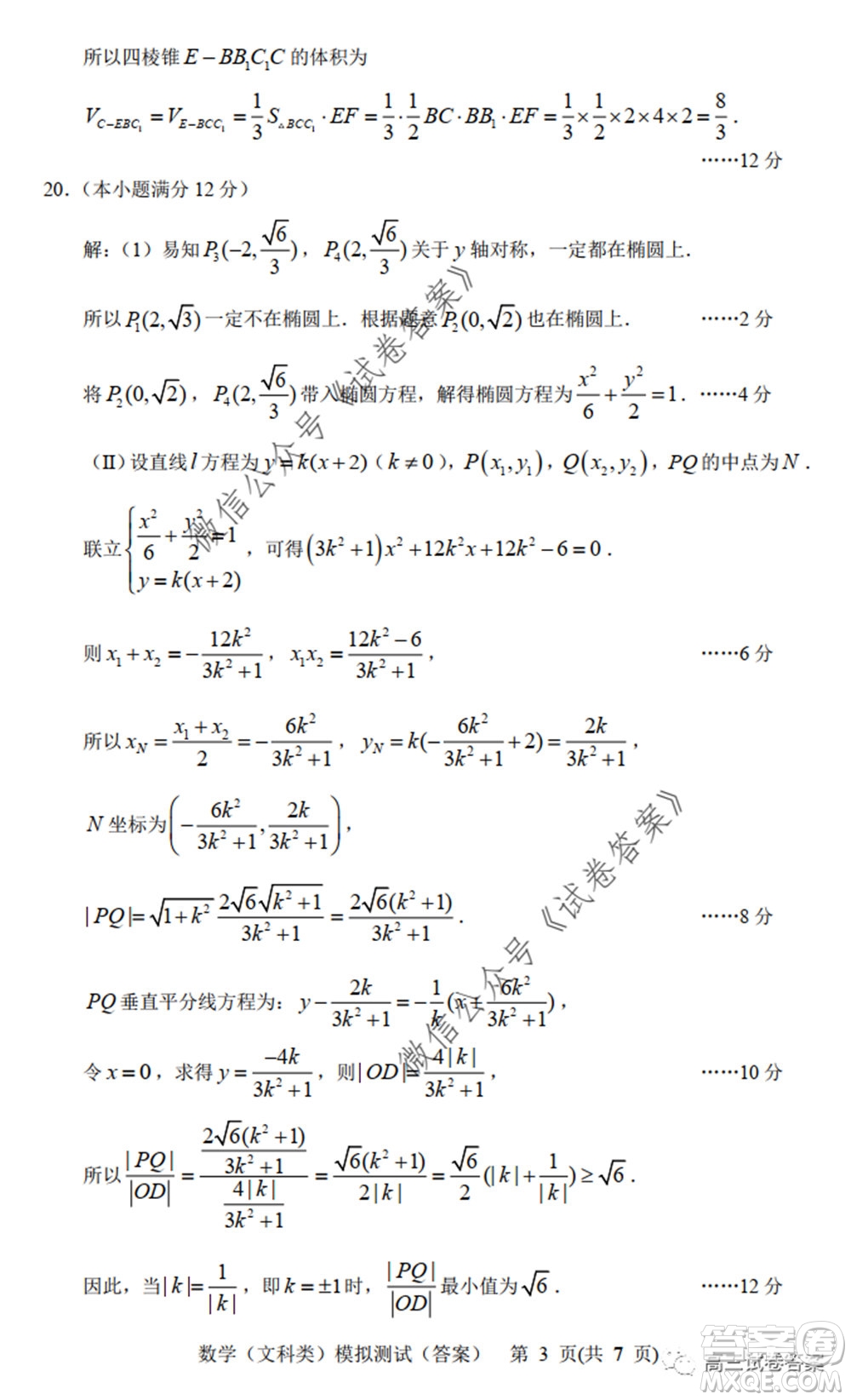 2020年沈陽市高中三年級教學質(zhì)量監(jiān)測三文科數(shù)學試題及答案