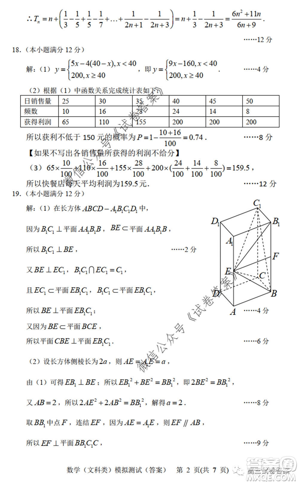 2020年沈陽市高中三年級教學質(zhì)量監(jiān)測三文科數(shù)學試題及答案