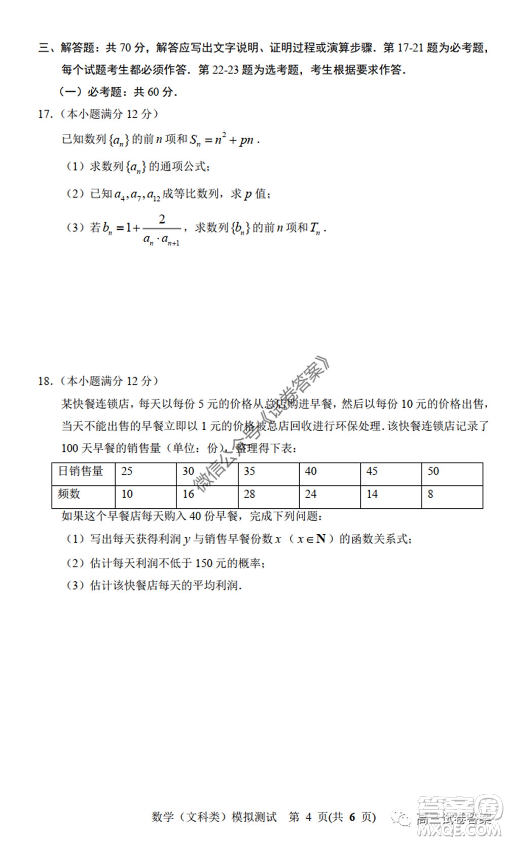 2020年沈陽市高中三年級教學質(zhì)量監(jiān)測三文科數(shù)學試題及答案