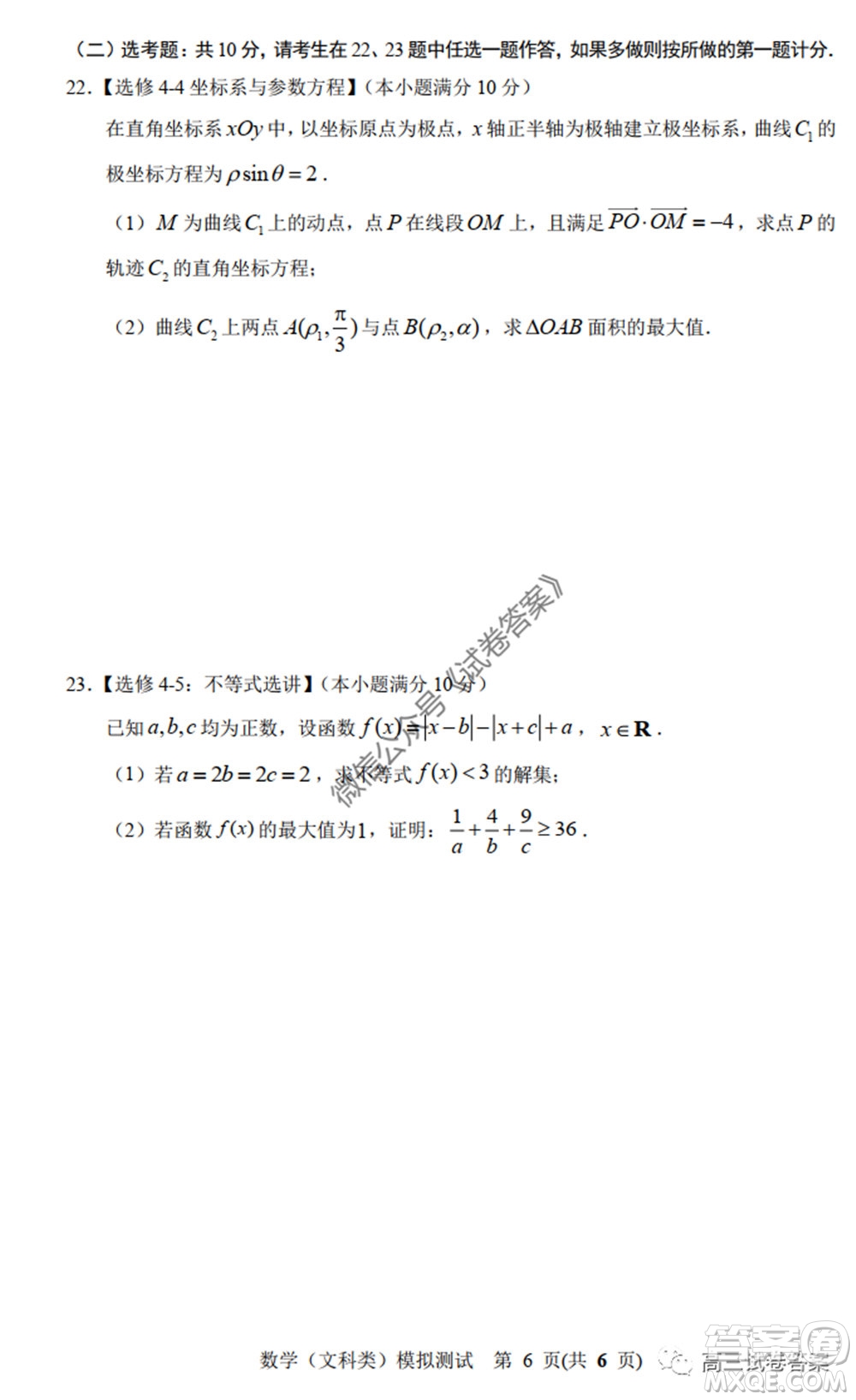 2020年沈陽市高中三年級教學質(zhì)量監(jiān)測三文科數(shù)學試題及答案
