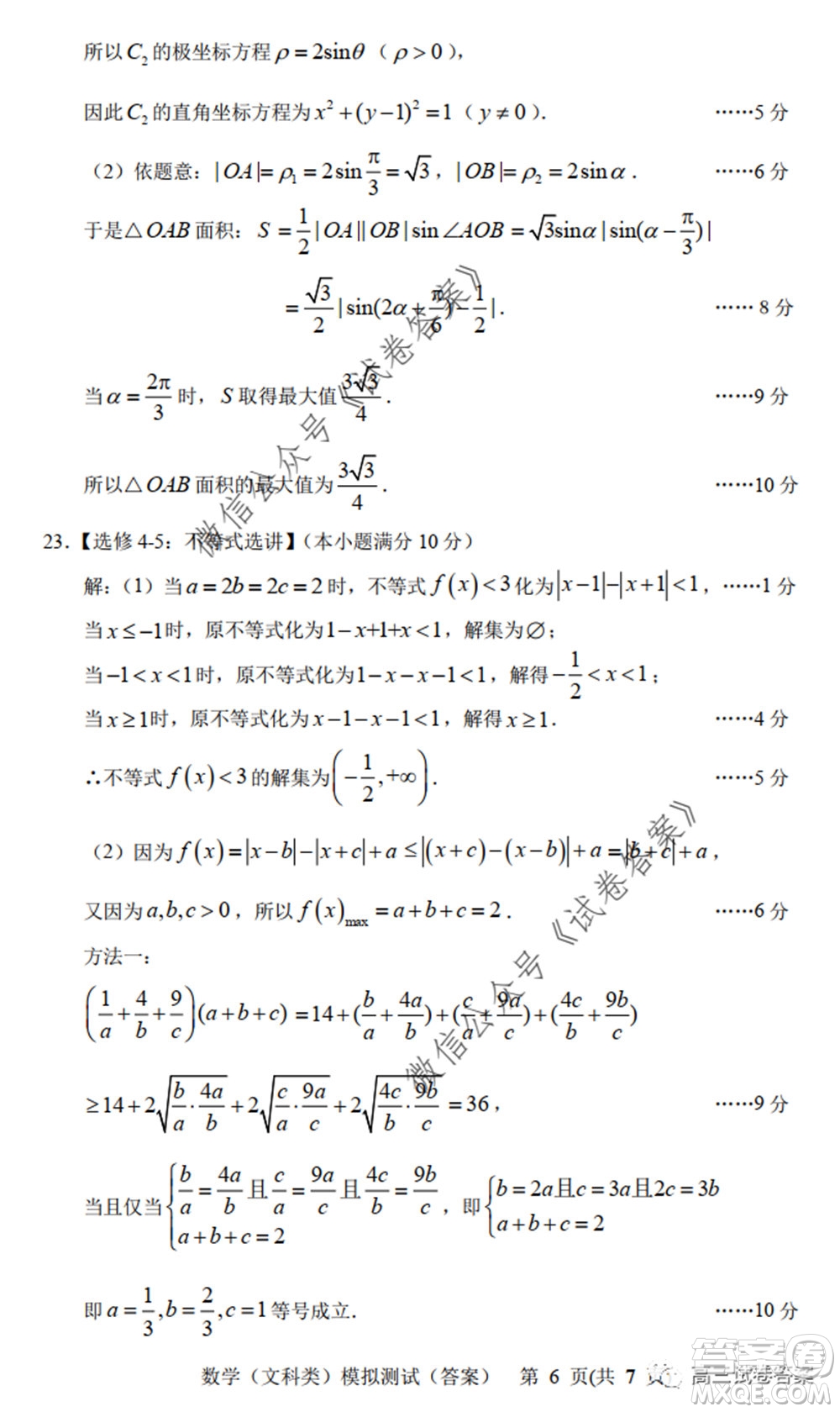 2020年沈陽市高中三年級教學質(zhì)量監(jiān)測三文科數(shù)學試題及答案