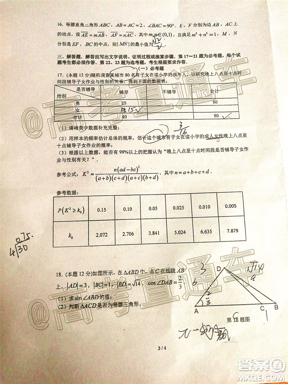 珠海市2019-2020學(xué)年度第二學(xué)期學(xué)業(yè)質(zhì)量監(jiān)測(cè)高三文科數(shù)學(xué)試題及答案