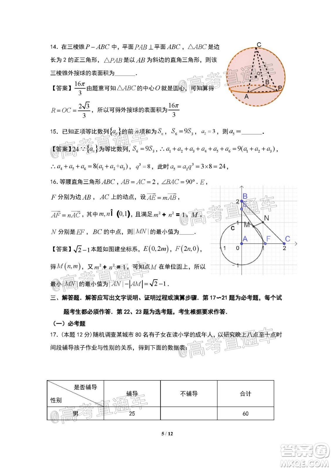 珠海市2019-2020學(xué)年度第二學(xué)期學(xué)業(yè)質(zhì)量監(jiān)測(cè)高三文科數(shù)學(xué)試題及答案
