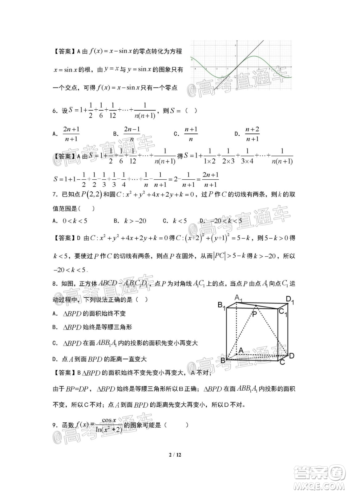 珠海市2019-2020學(xué)年度第二學(xué)期學(xué)業(yè)質(zhì)量監(jiān)測(cè)高三文科數(shù)學(xué)試題及答案