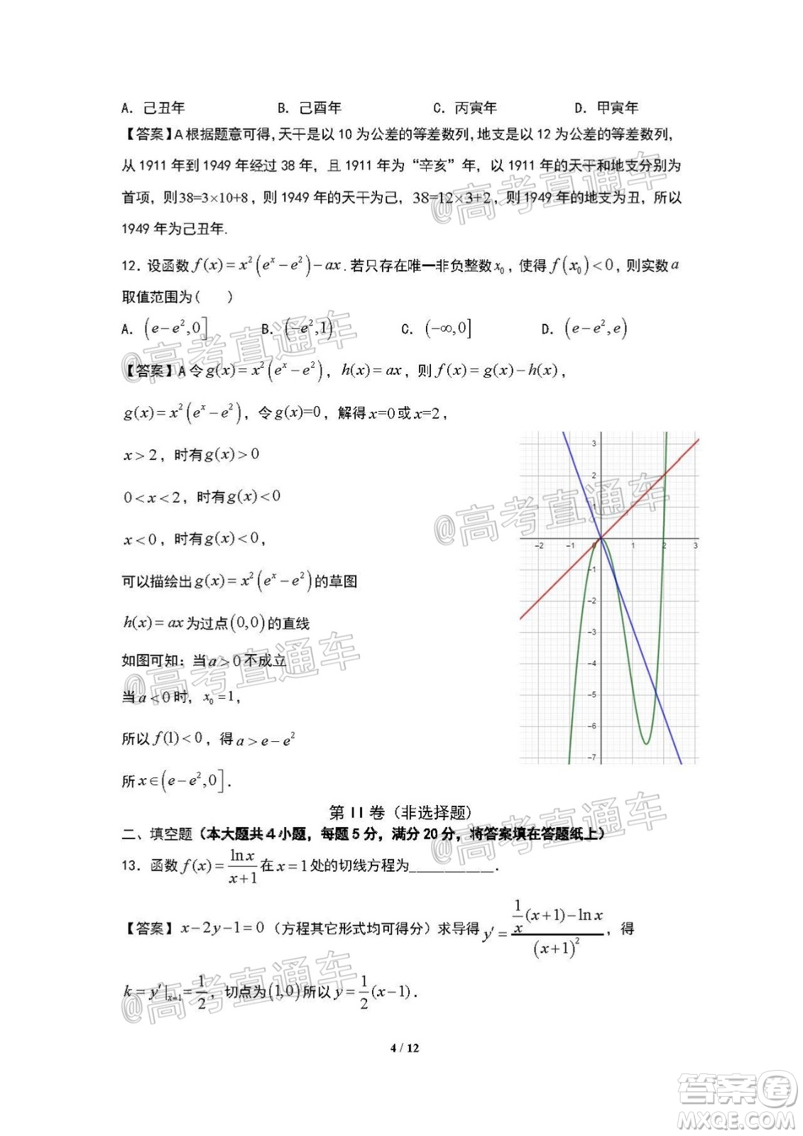 珠海市2019-2020學(xué)年度第二學(xué)期學(xué)業(yè)質(zhì)量監(jiān)測(cè)高三文科數(shù)學(xué)試題及答案