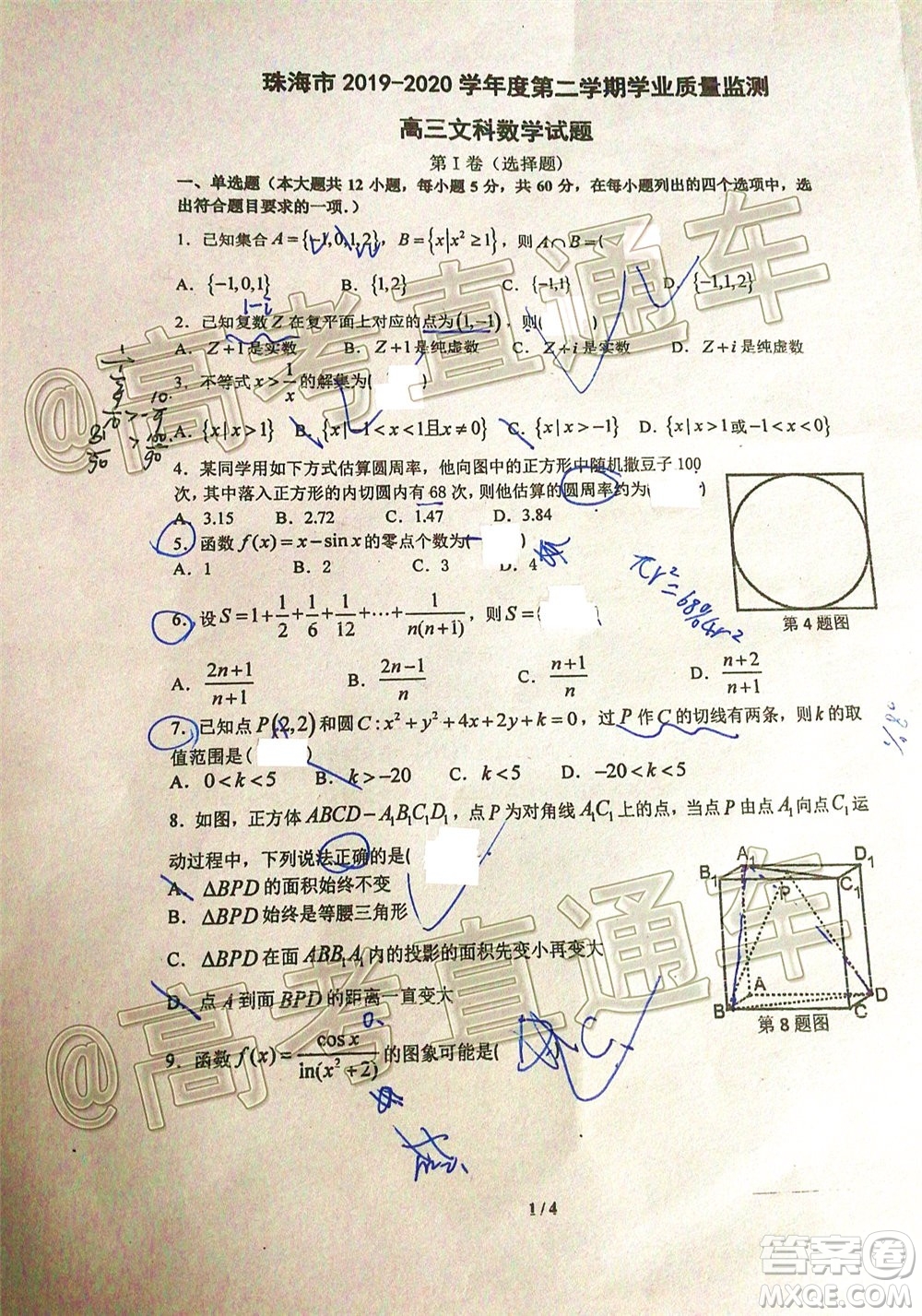 珠海市2019-2020學(xué)年度第二學(xué)期學(xué)業(yè)質(zhì)量監(jiān)測(cè)高三文科數(shù)學(xué)試題及答案