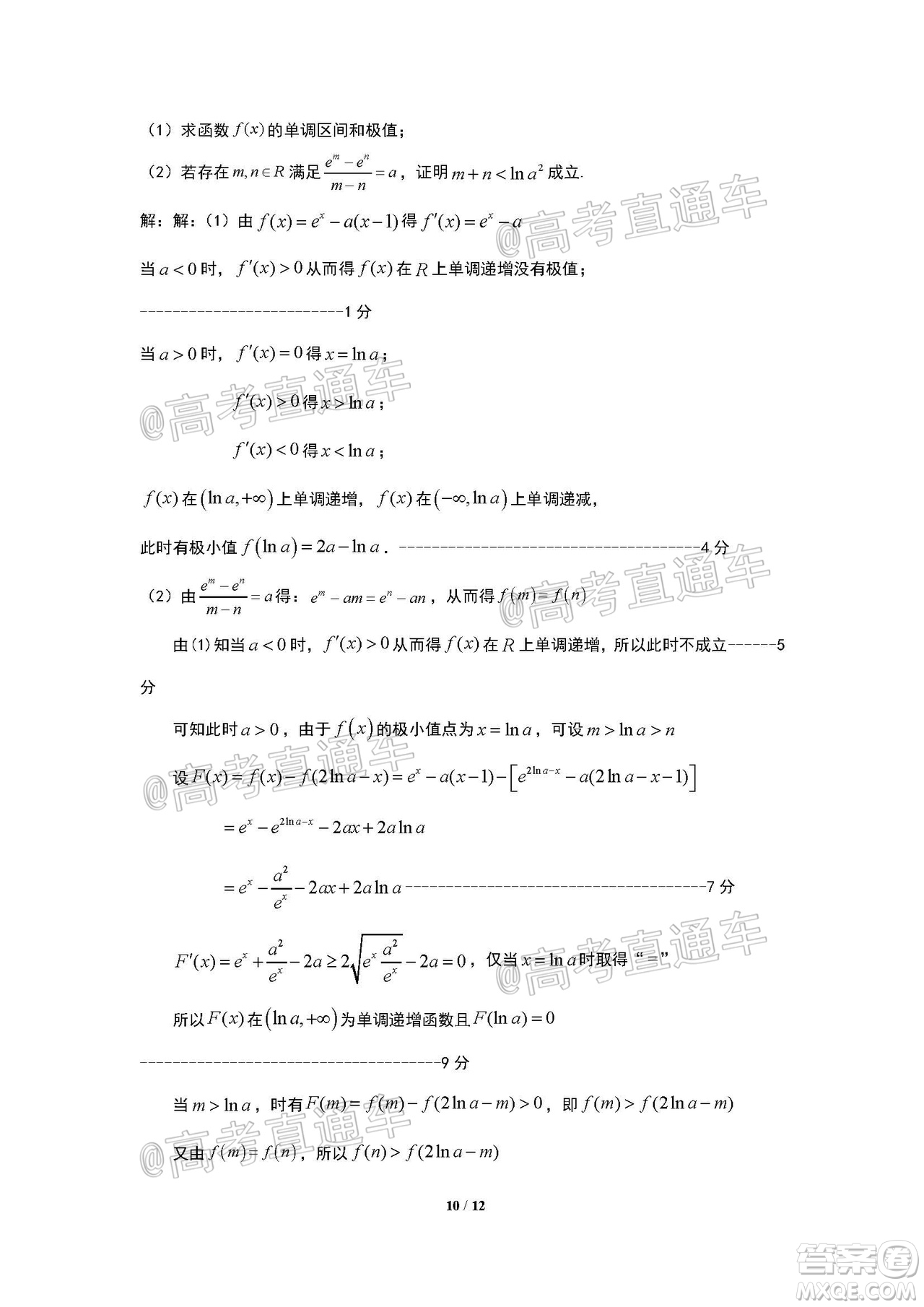 珠海市2019-2020學(xué)年度第二學(xué)期學(xué)業(yè)質(zhì)量監(jiān)測(cè)高三文科數(shù)學(xué)試題及答案