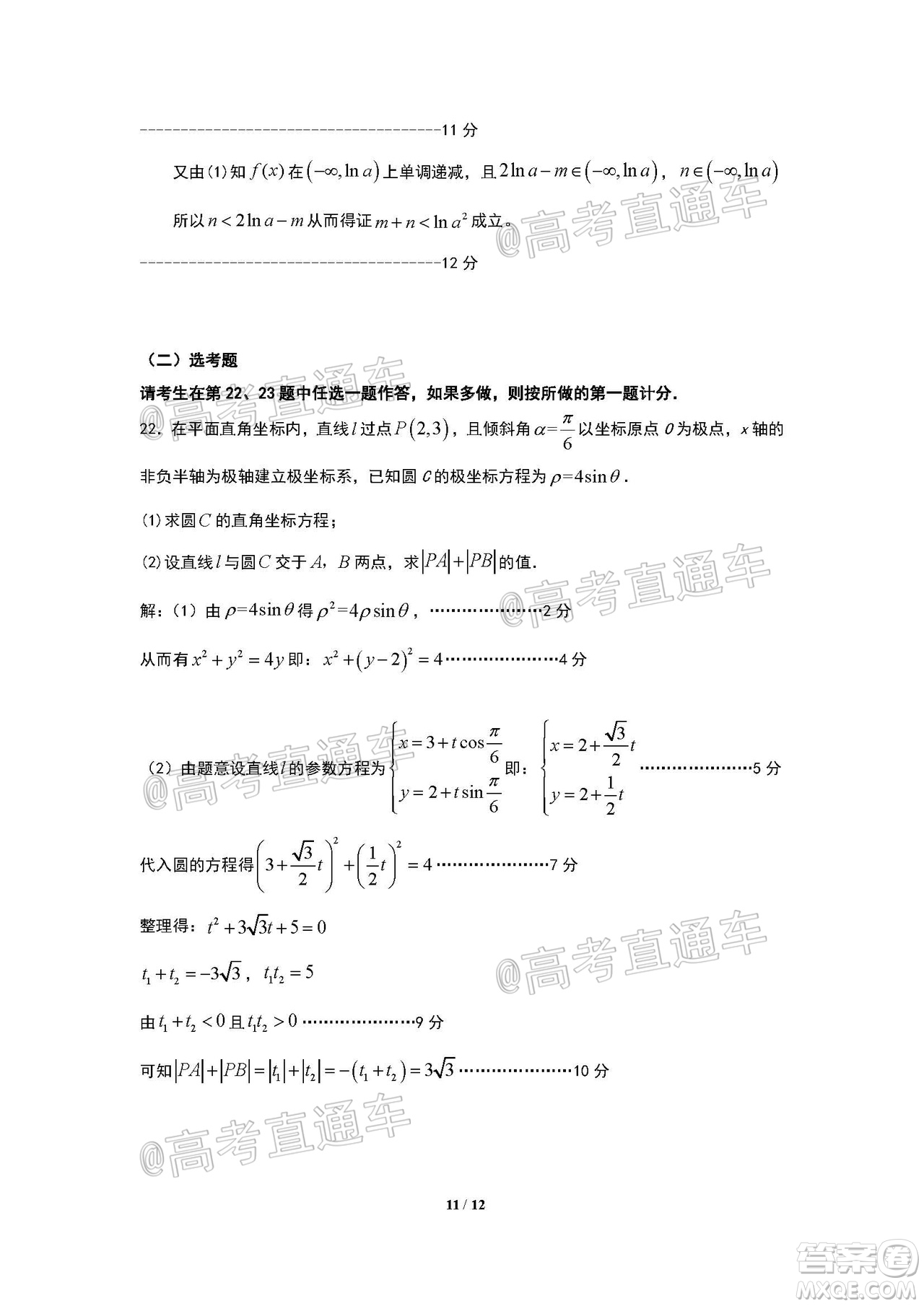 珠海市2019-2020學(xué)年度第二學(xué)期學(xué)業(yè)質(zhì)量監(jiān)測(cè)高三文科數(shù)學(xué)試題及答案