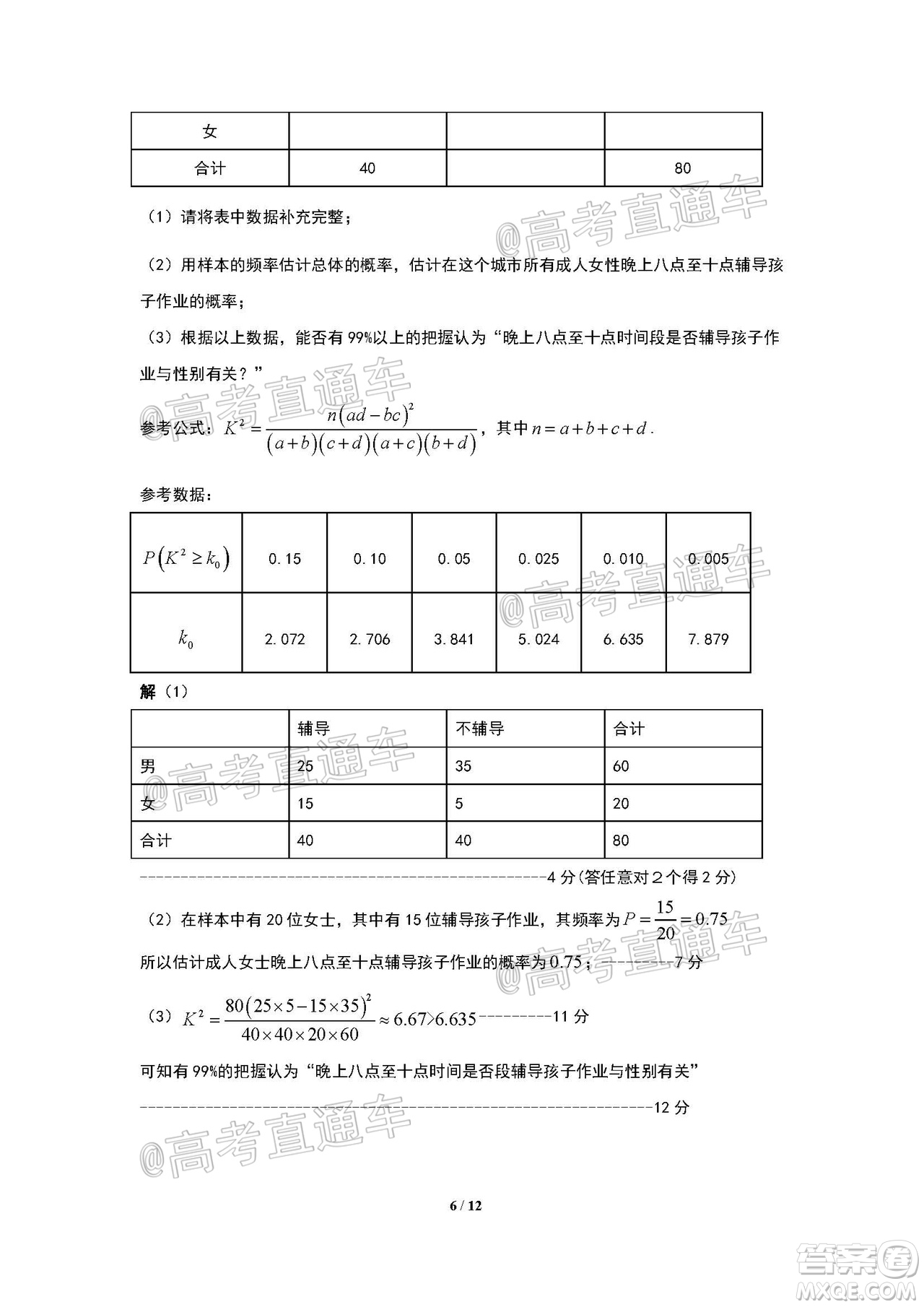 珠海市2019-2020學(xué)年度第二學(xué)期學(xué)業(yè)質(zhì)量監(jiān)測(cè)高三文科數(shù)學(xué)試題及答案