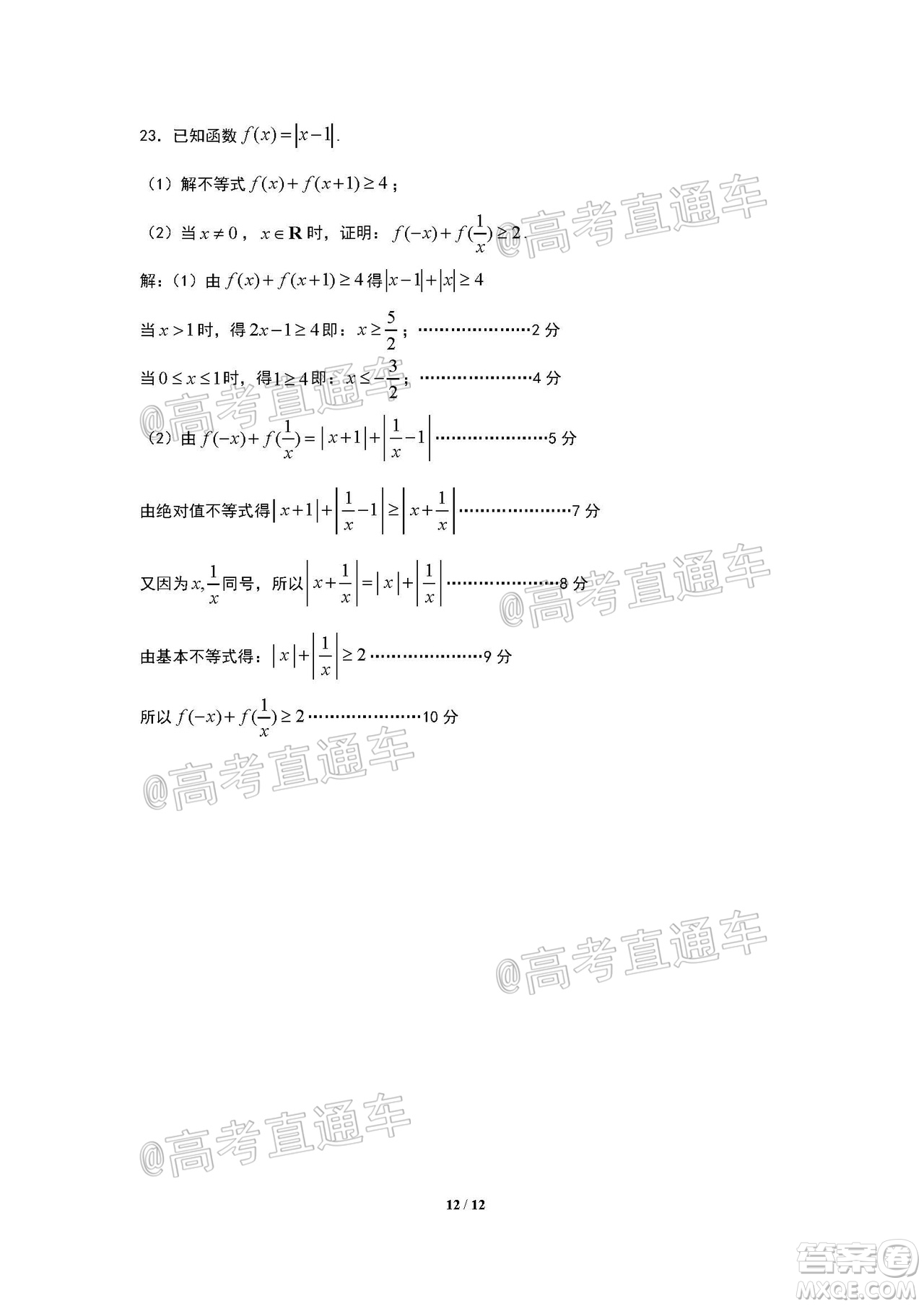 珠海市2019-2020學(xué)年度第二學(xué)期學(xué)業(yè)質(zhì)量監(jiān)測(cè)高三文科數(shù)學(xué)試題及答案
