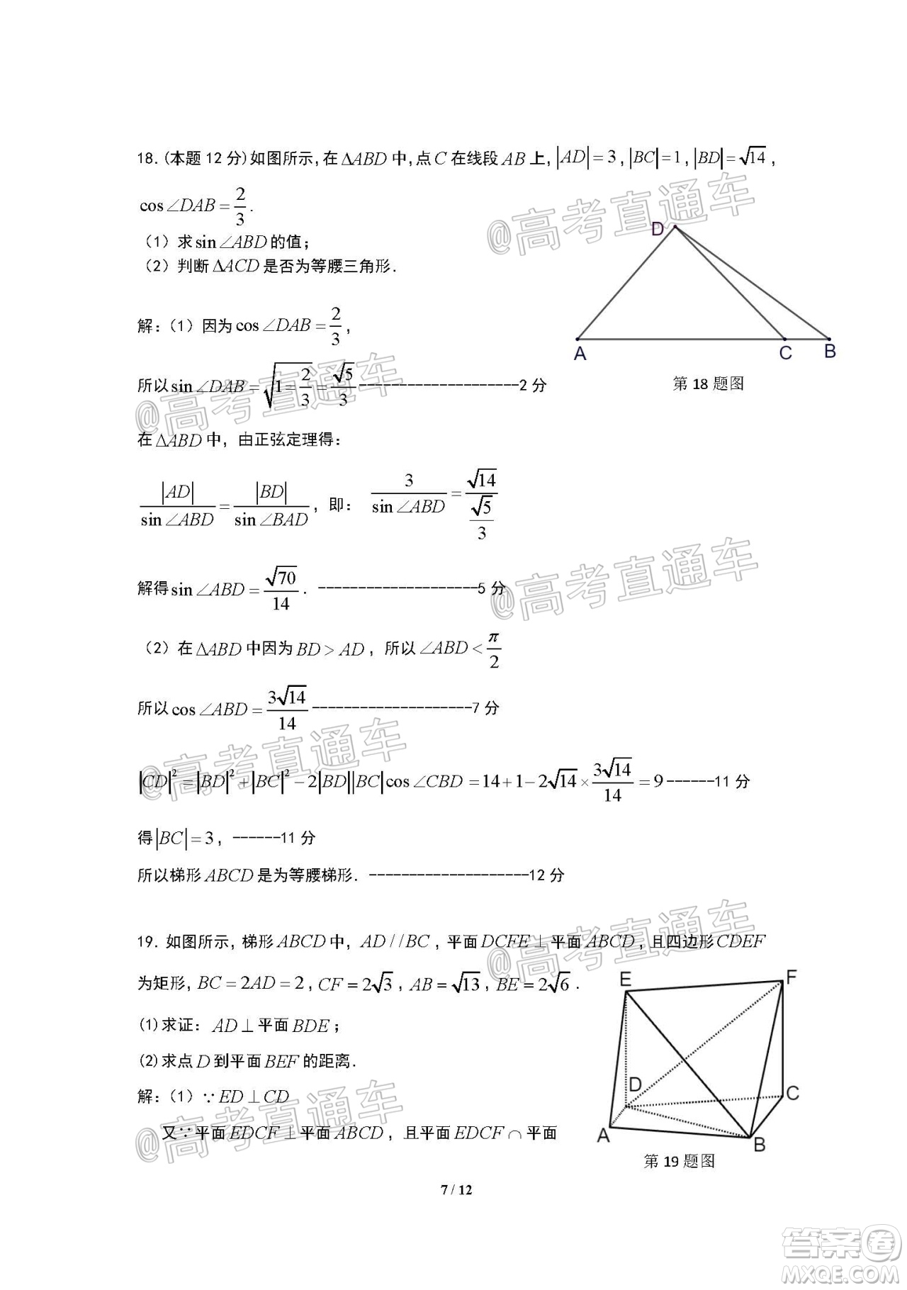 珠海市2019-2020學(xué)年度第二學(xué)期學(xué)業(yè)質(zhì)量監(jiān)測(cè)高三文科數(shù)學(xué)試題及答案