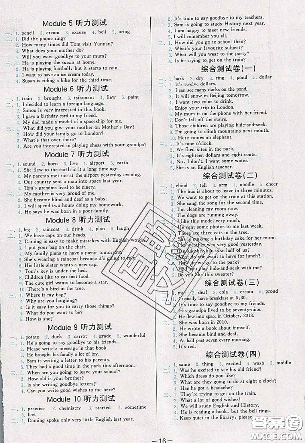 2020新版學而思基本功全優(yōu)試卷六年級英語下冊外研版答案