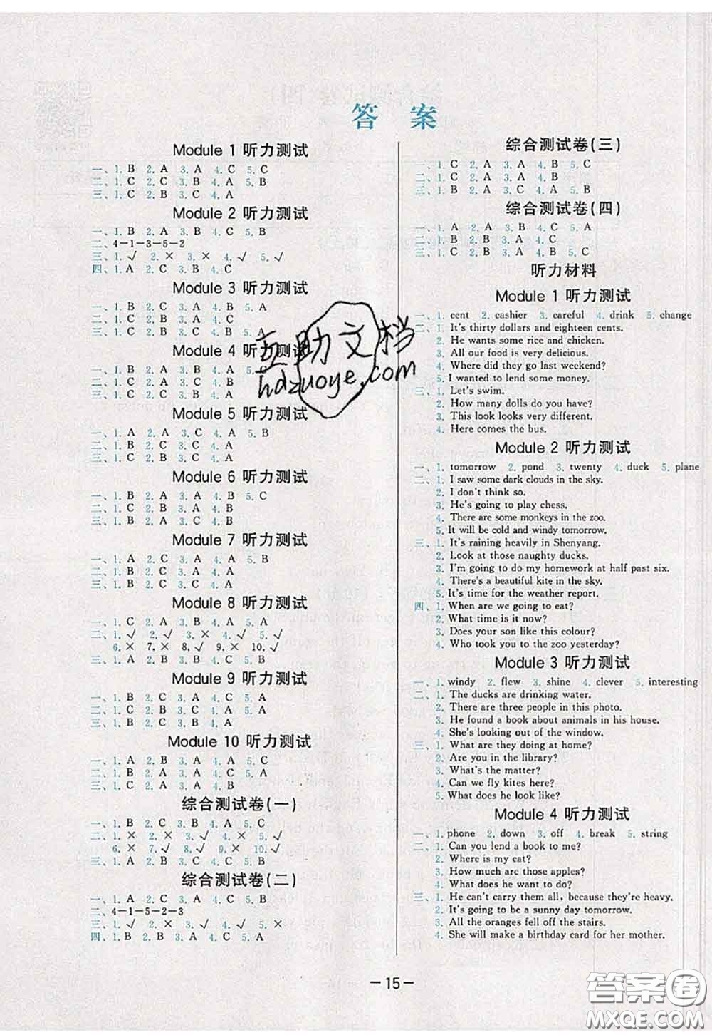 2020新版學而思基本功全優(yōu)試卷六年級英語下冊外研版答案