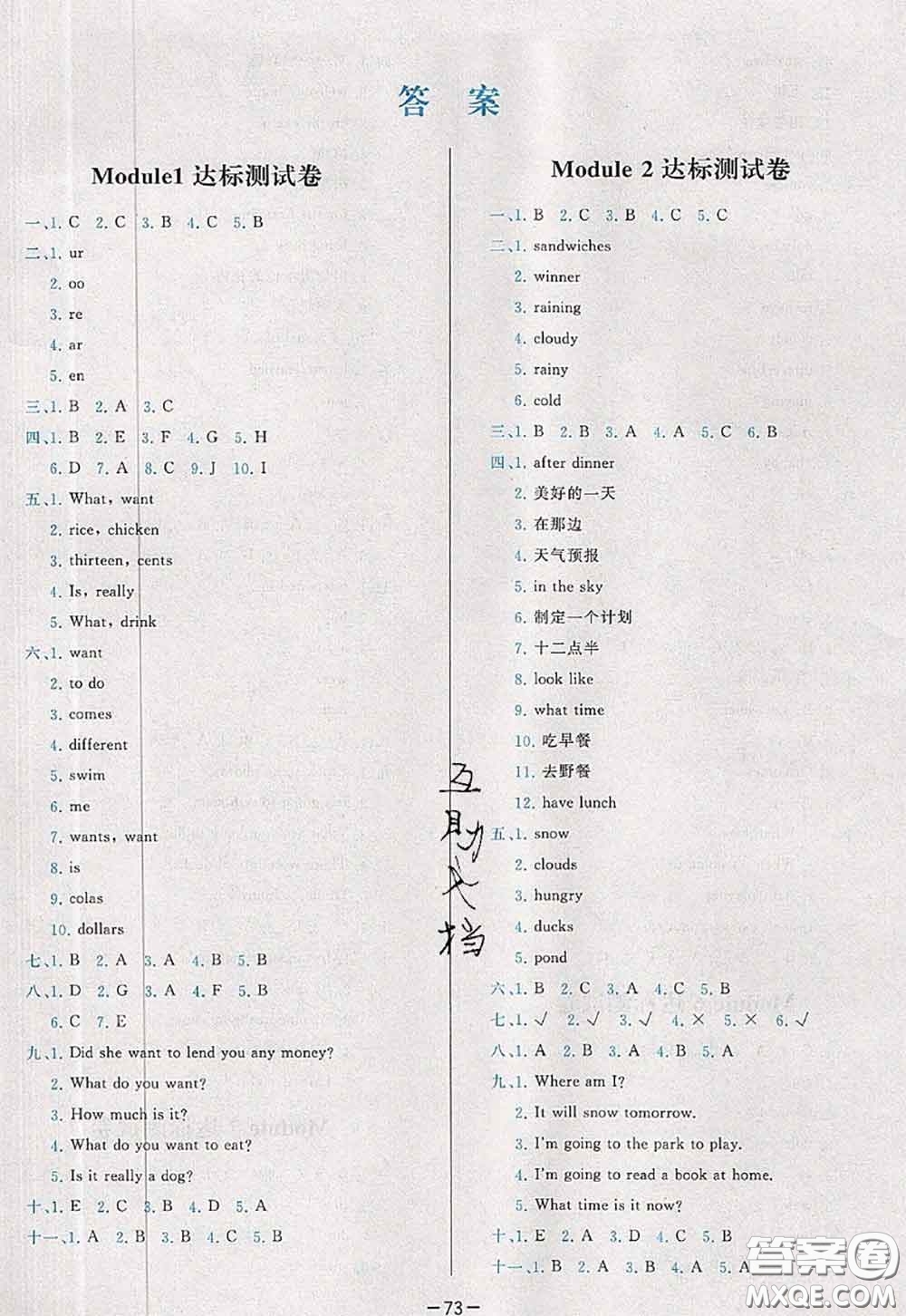 2020新版學而思基本功全優(yōu)試卷六年級英語下冊外研版答案
