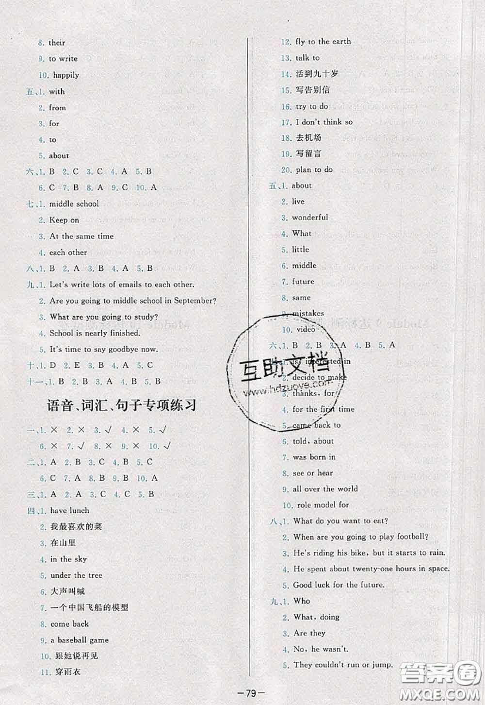 2020新版學而思基本功全優(yōu)試卷六年級英語下冊外研版答案
