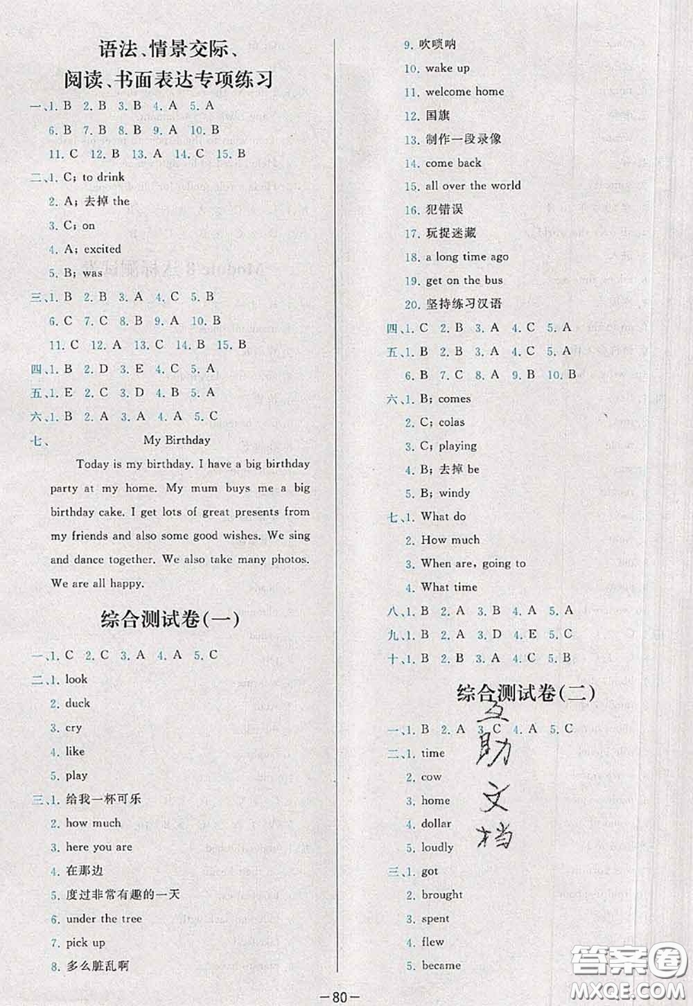 2020新版學而思基本功全優(yōu)試卷六年級英語下冊外研版答案