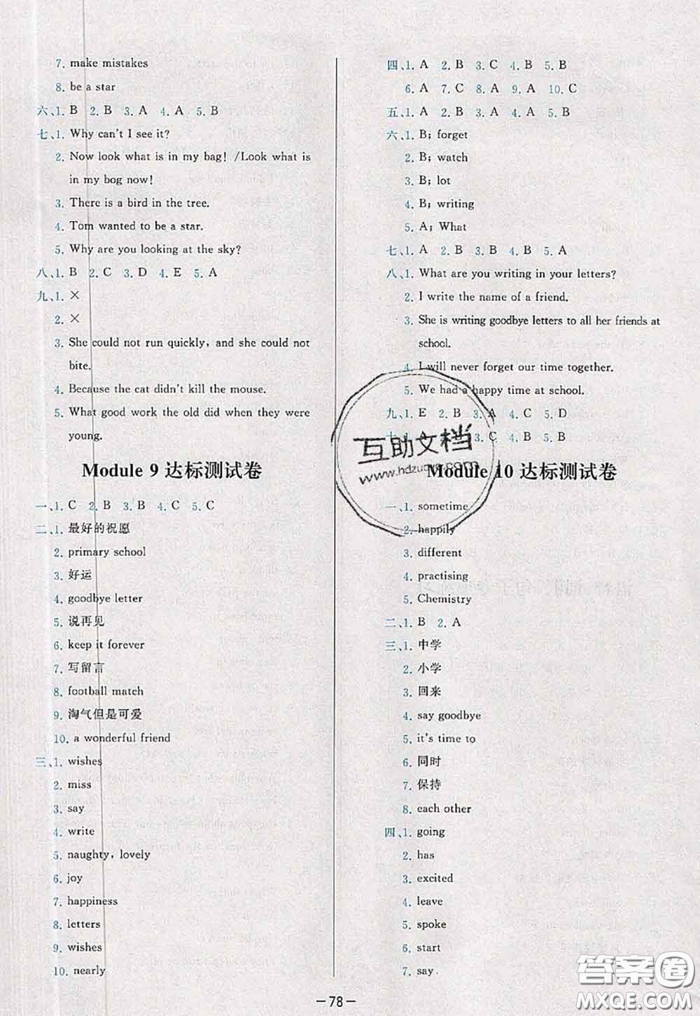 2020新版學而思基本功全優(yōu)試卷六年級英語下冊外研版答案