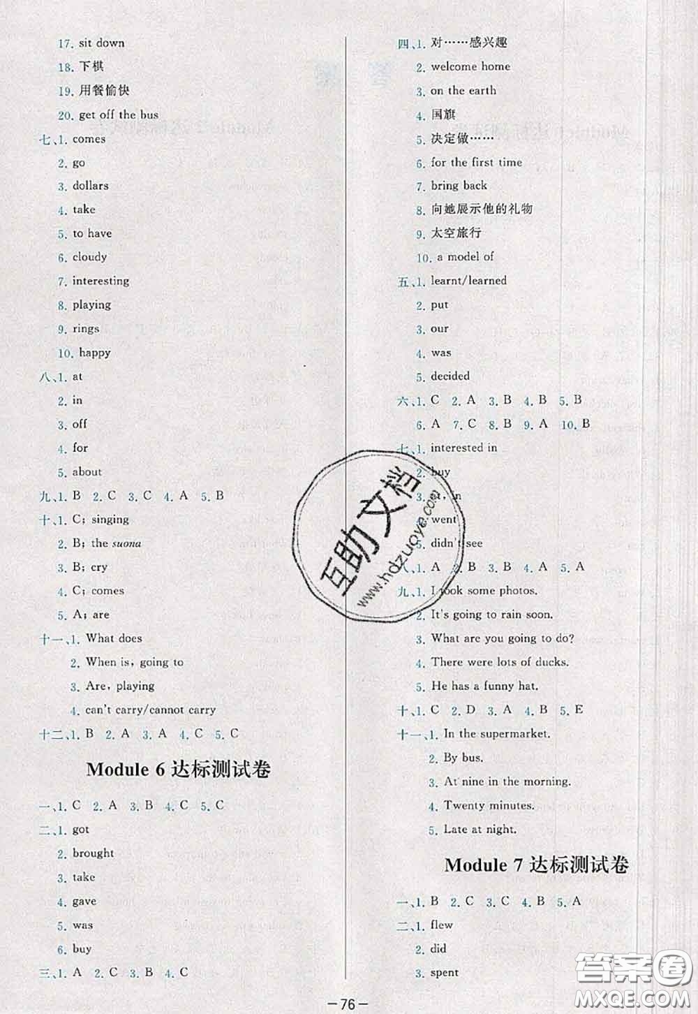 2020新版學而思基本功全優(yōu)試卷六年級英語下冊外研版答案
