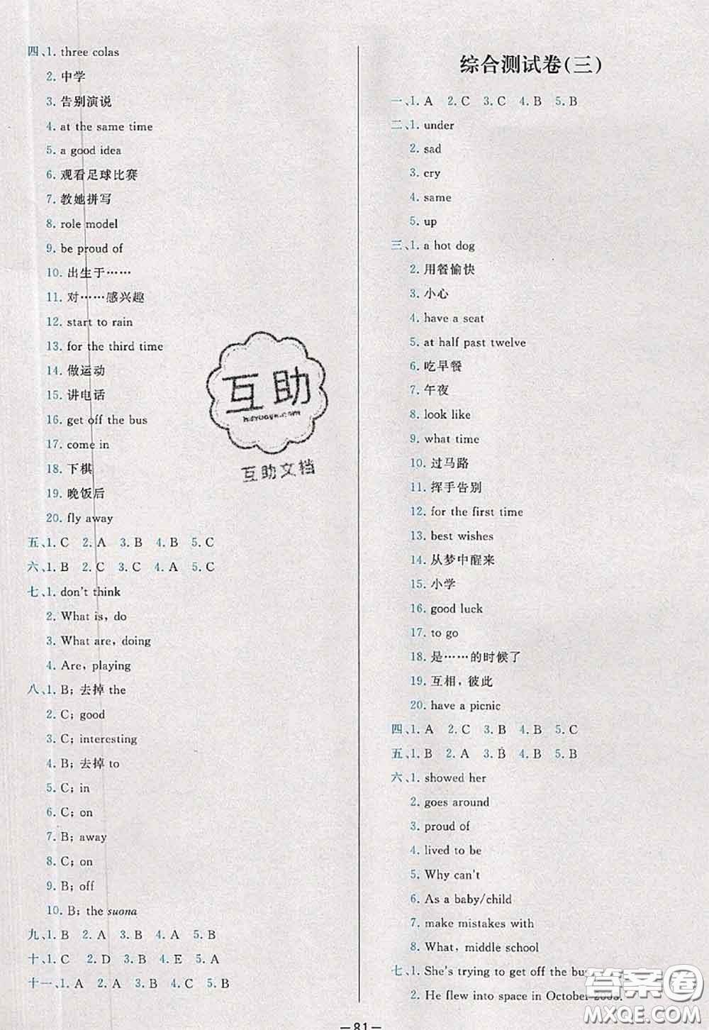 2020新版學而思基本功全優(yōu)試卷六年級英語下冊外研版答案