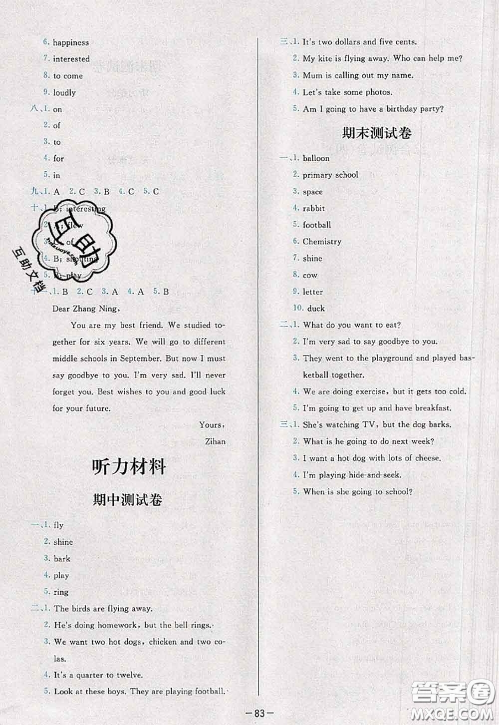 2020新版學而思基本功全優(yōu)試卷六年級英語下冊外研版答案