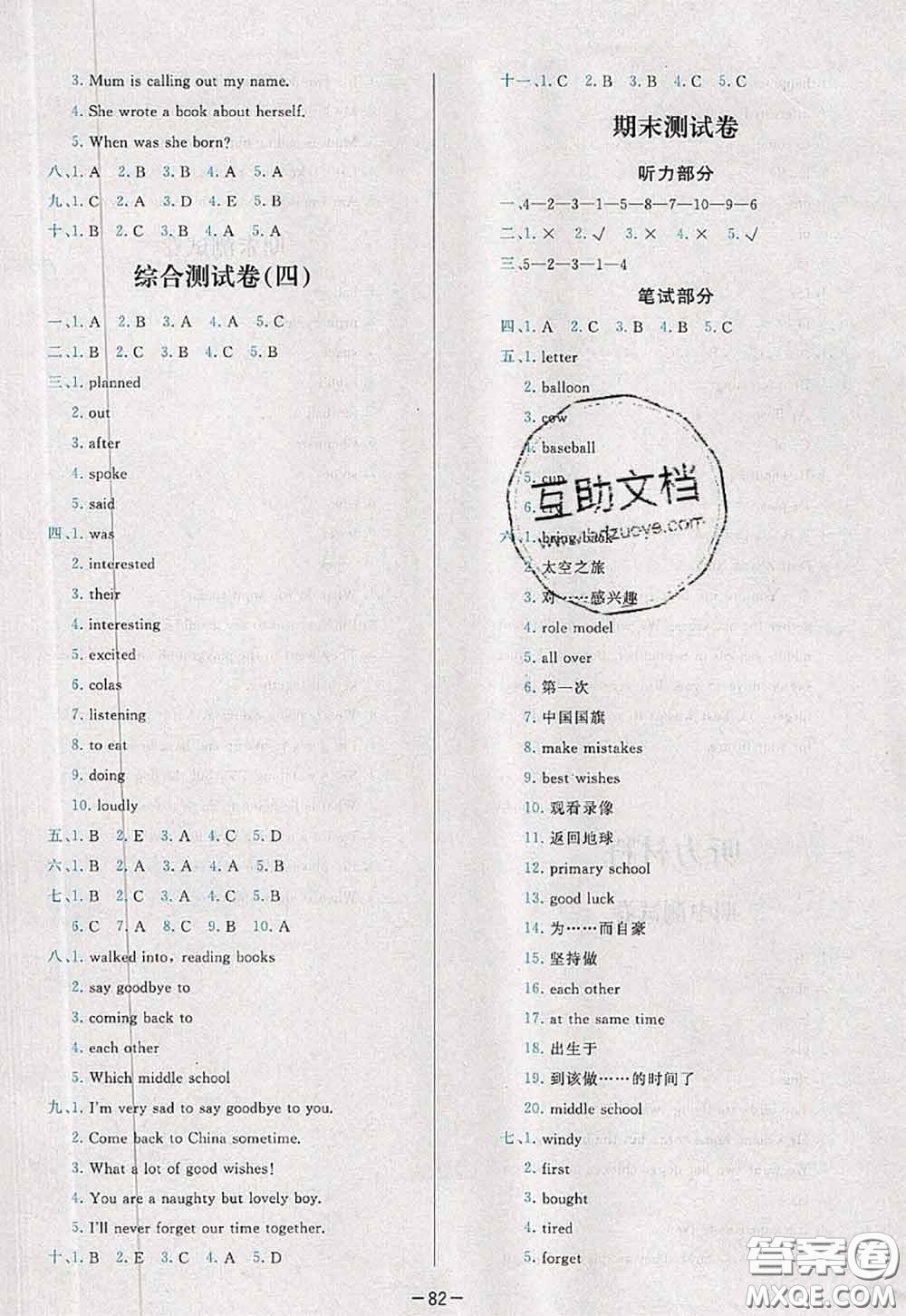 2020新版學而思基本功全優(yōu)試卷六年級英語下冊外研版答案