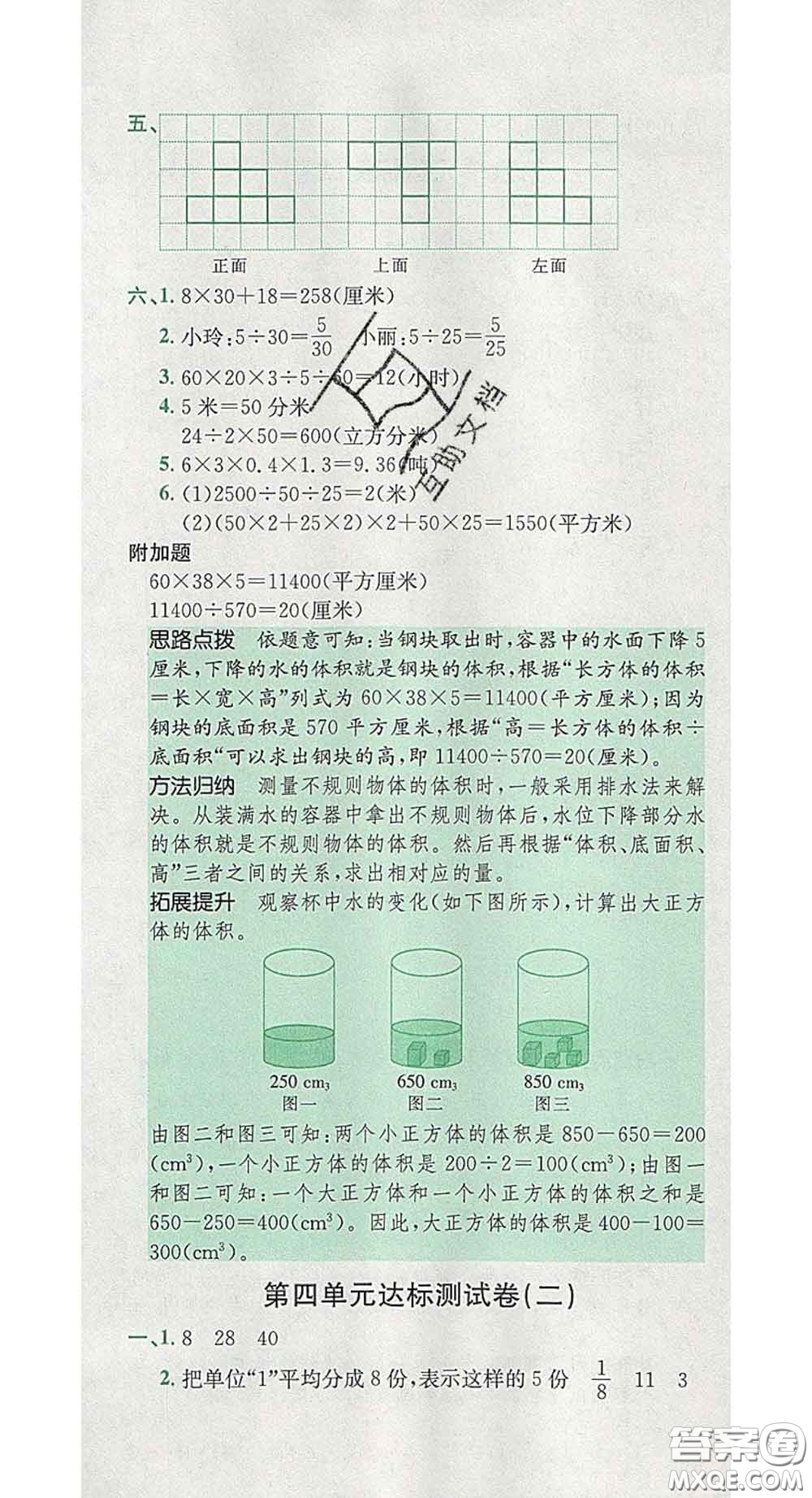 江西高校出版社2020春小卷霸五年級(jí)數(shù)學(xué)下冊(cè)人教版答案