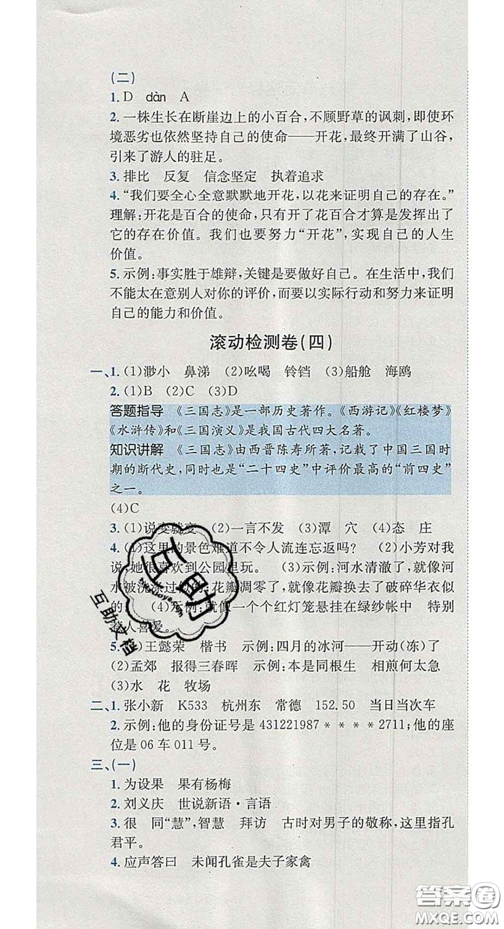 江西高校出版社2020春小卷霸五年級(jí)語(yǔ)文下冊(cè)人教版答案