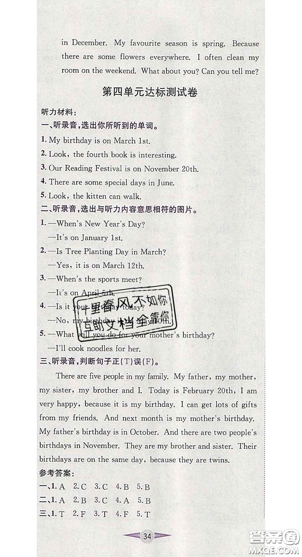 江西高校出版社2020春小卷霸五年級(jí)英語(yǔ)下冊(cè)人教版答案