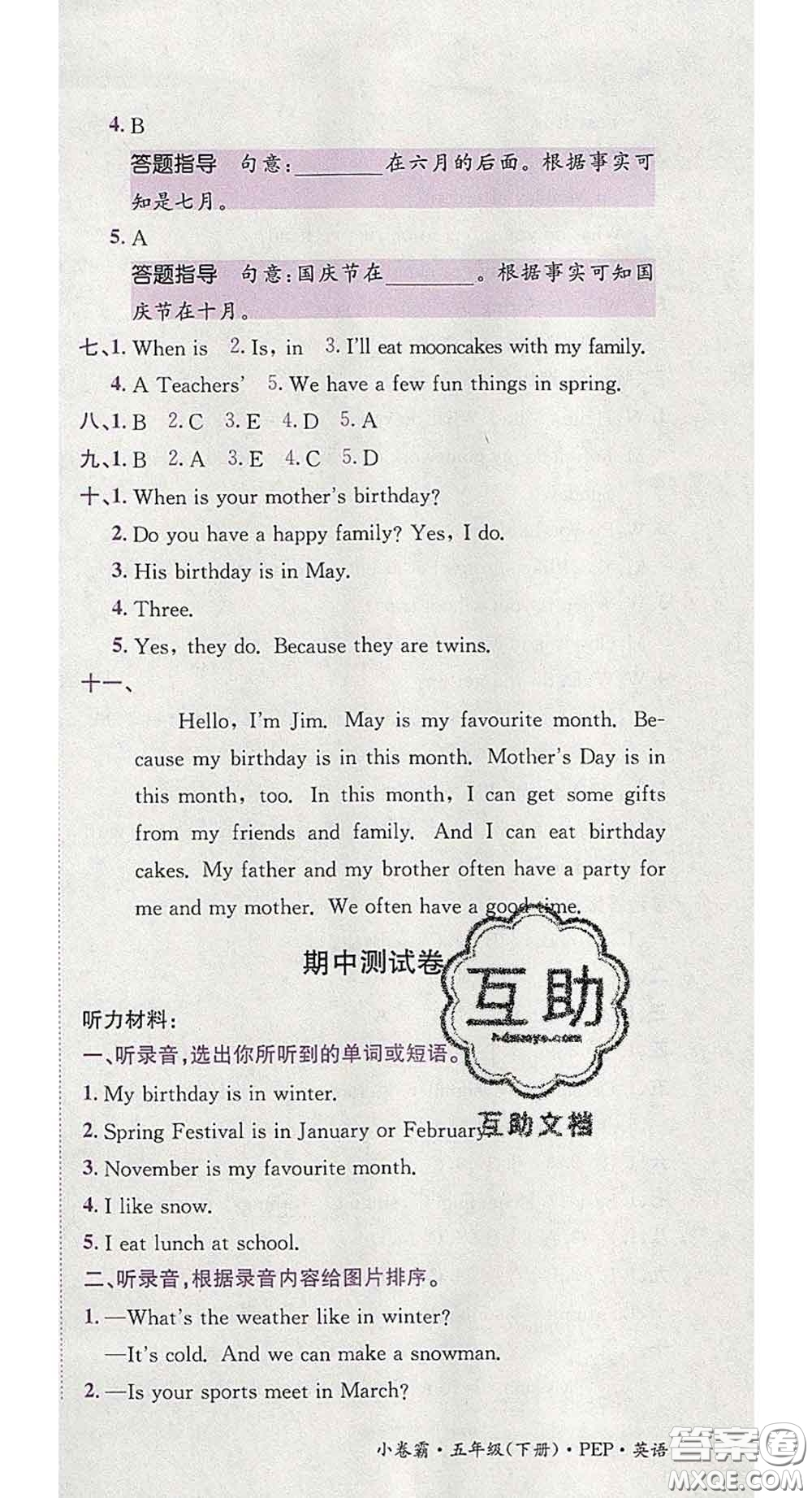 江西高校出版社2020春小卷霸五年級(jí)英語(yǔ)下冊(cè)人教版答案