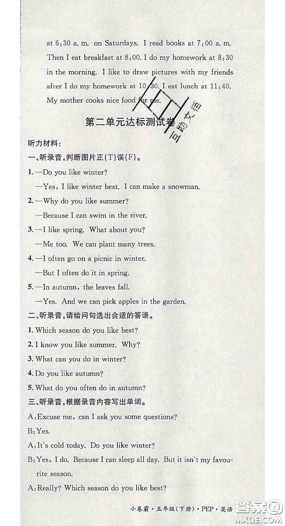 江西高校出版社2020春小卷霸五年級(jí)英語(yǔ)下冊(cè)人教版答案