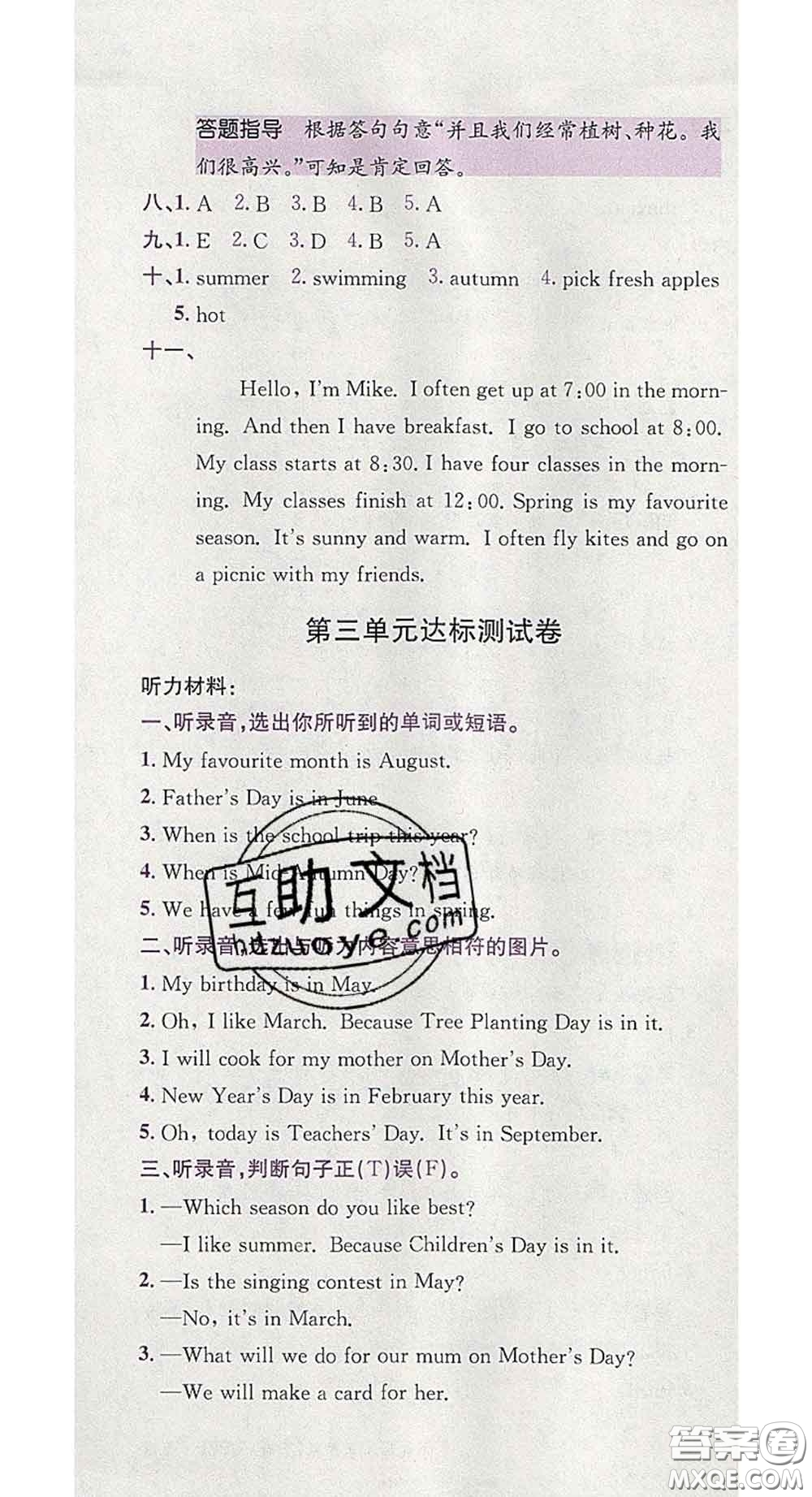 江西高校出版社2020春小卷霸五年級(jí)英語(yǔ)下冊(cè)人教版答案