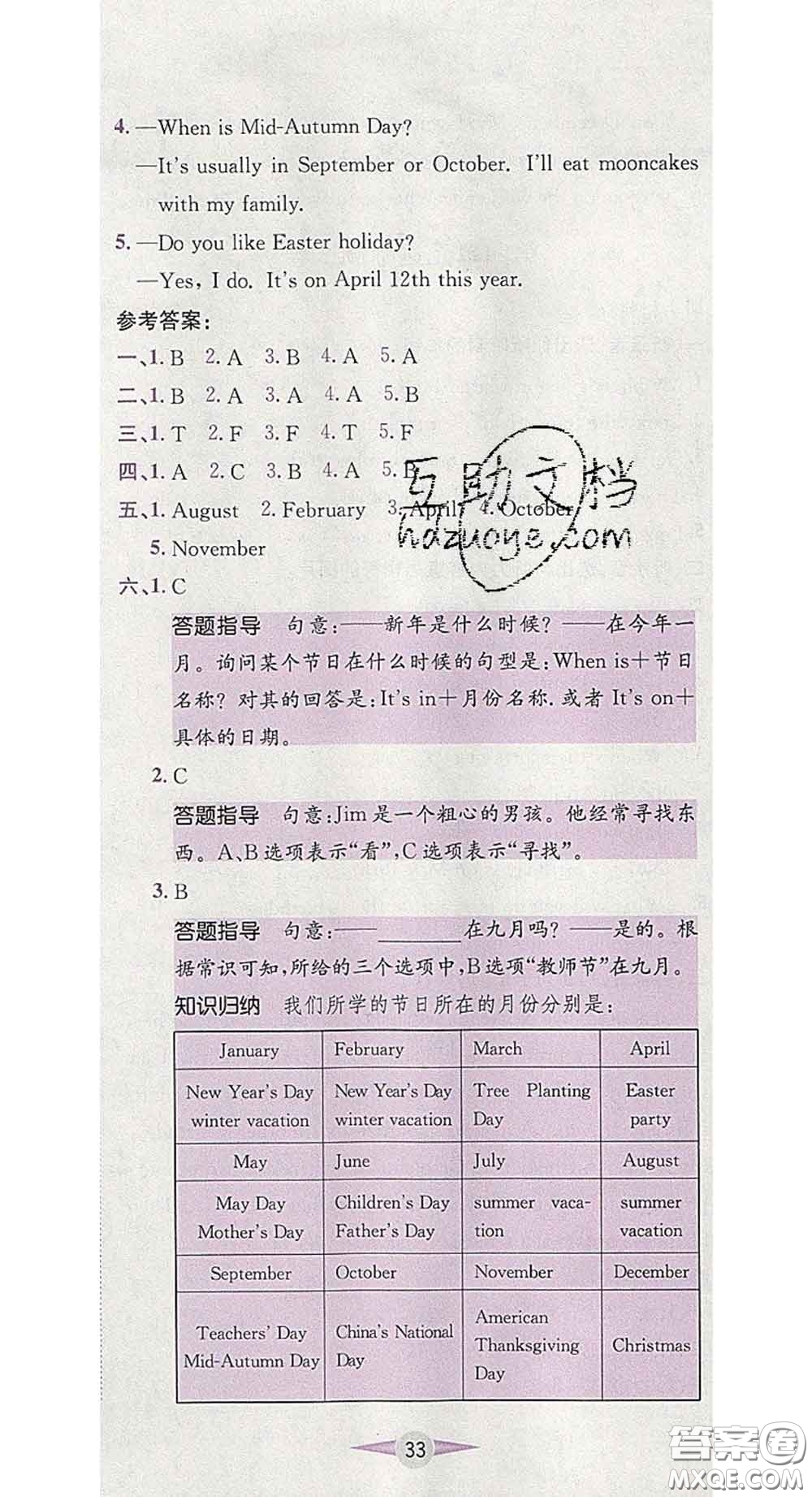 江西高校出版社2020春小卷霸五年級(jí)英語(yǔ)下冊(cè)人教版答案