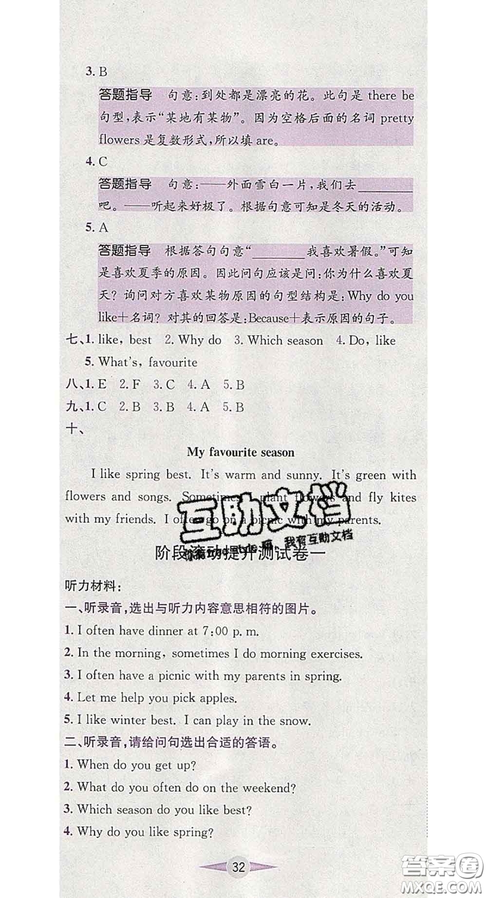 江西高校出版社2020春小卷霸五年級(jí)英語(yǔ)下冊(cè)人教版答案
