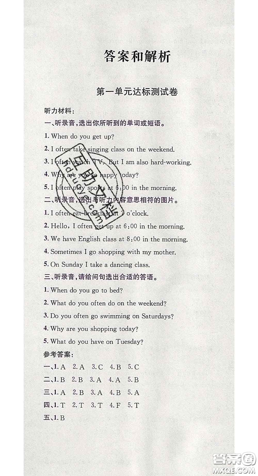 江西高校出版社2020春小卷霸五年級(jí)英語(yǔ)下冊(cè)人教版答案