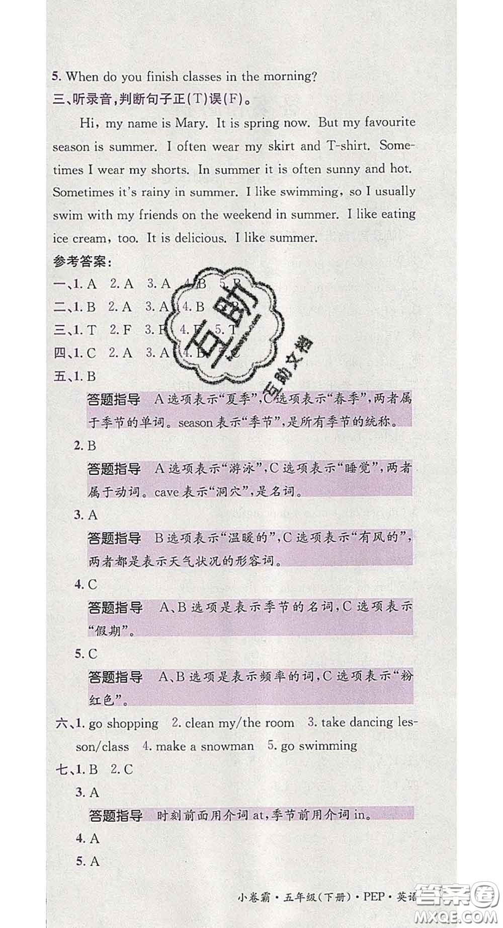 江西高校出版社2020春小卷霸五年級(jí)英語(yǔ)下冊(cè)人教版答案