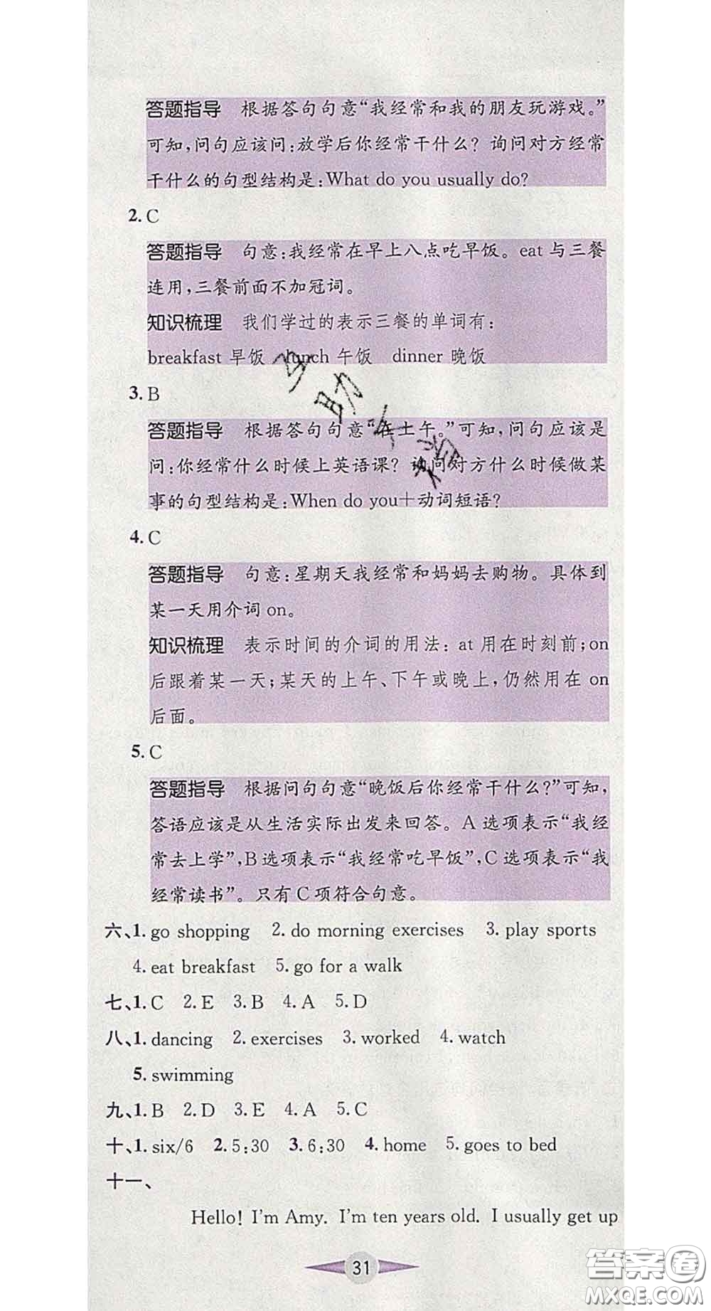 江西高校出版社2020春小卷霸五年級(jí)英語(yǔ)下冊(cè)人教版答案