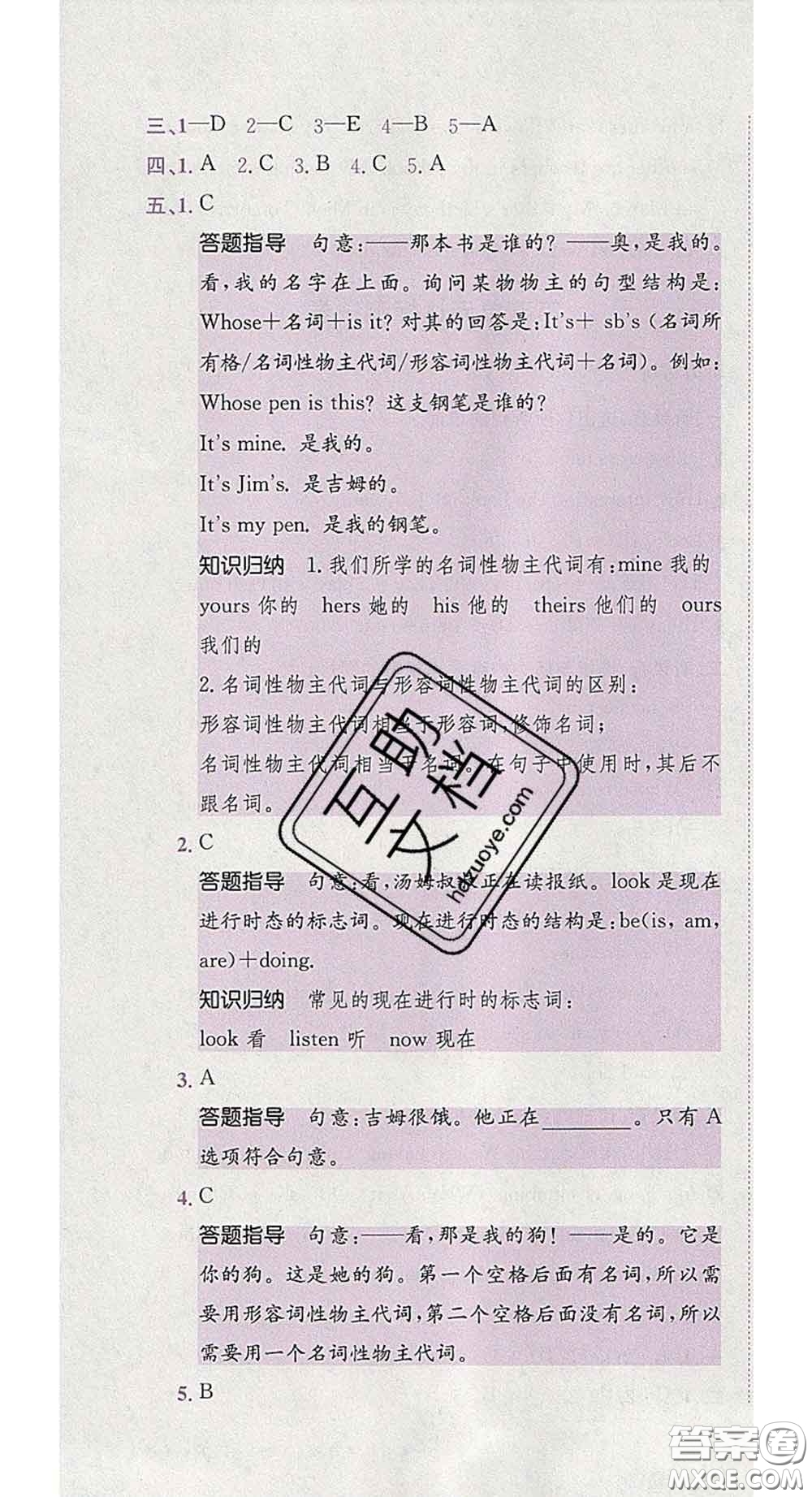 江西高校出版社2020春小卷霸五年級(jí)英語(yǔ)下冊(cè)人教版答案