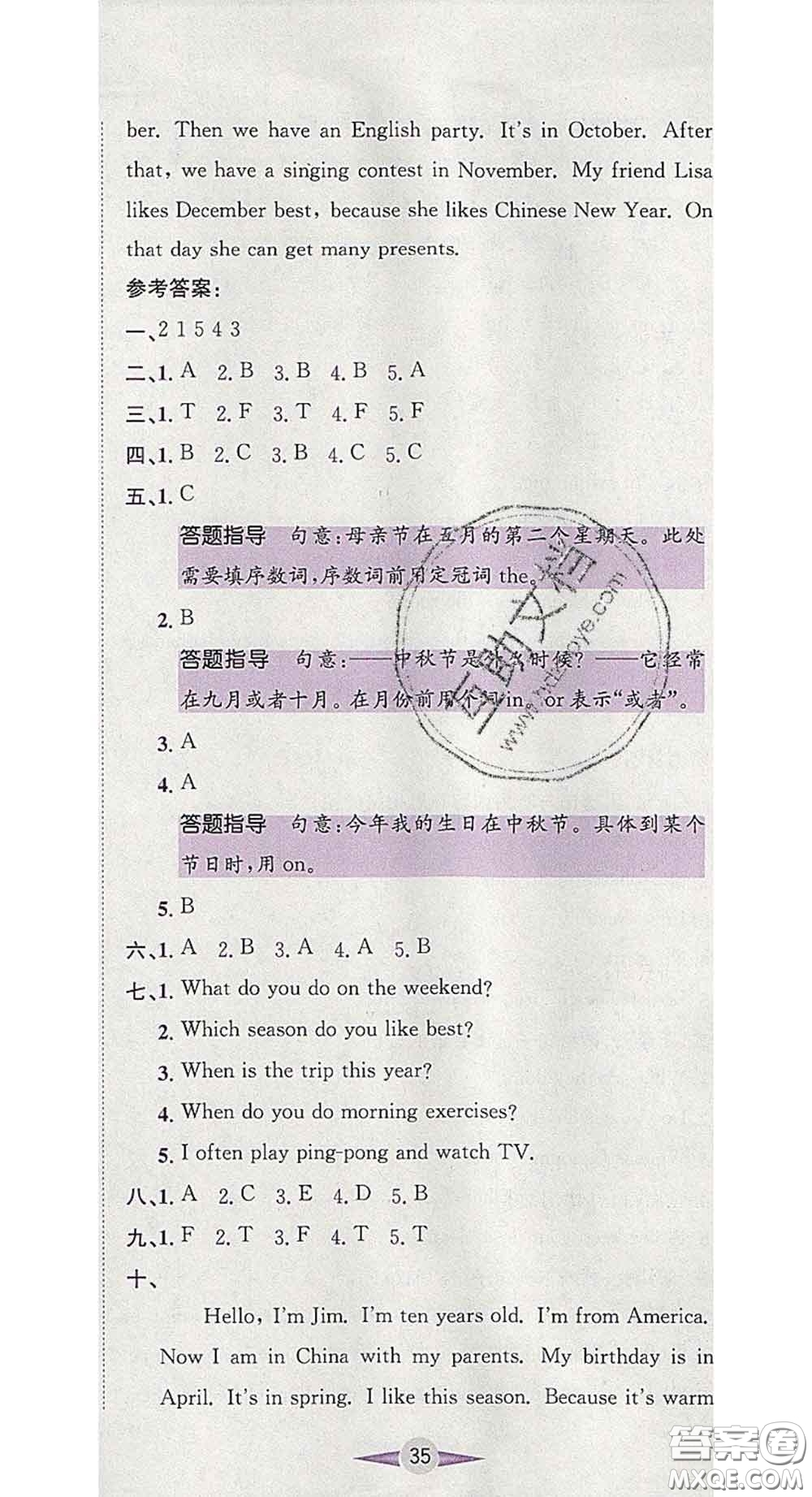 江西高校出版社2020春小卷霸五年級(jí)英語(yǔ)下冊(cè)人教版答案