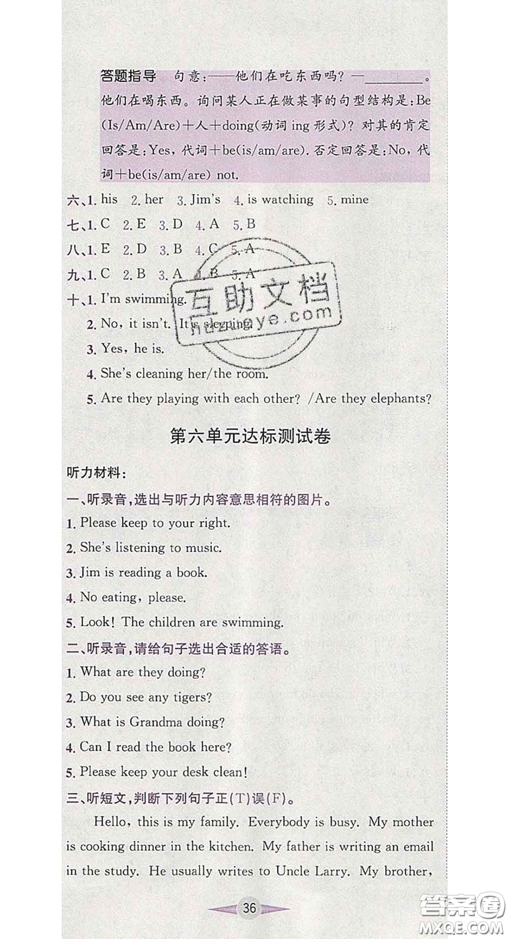 江西高校出版社2020春小卷霸五年級(jí)英語(yǔ)下冊(cè)人教版答案