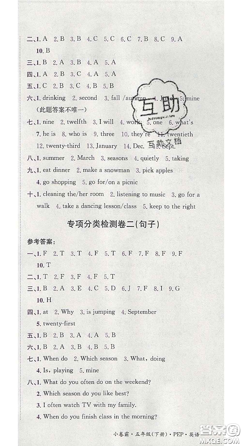 江西高校出版社2020春小卷霸五年級(jí)英語(yǔ)下冊(cè)人教版答案