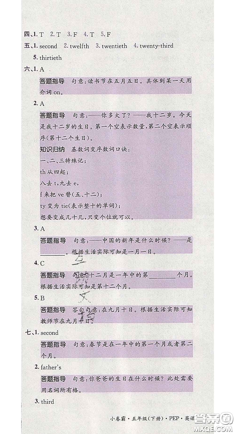 江西高校出版社2020春小卷霸五年級(jí)英語(yǔ)下冊(cè)人教版答案