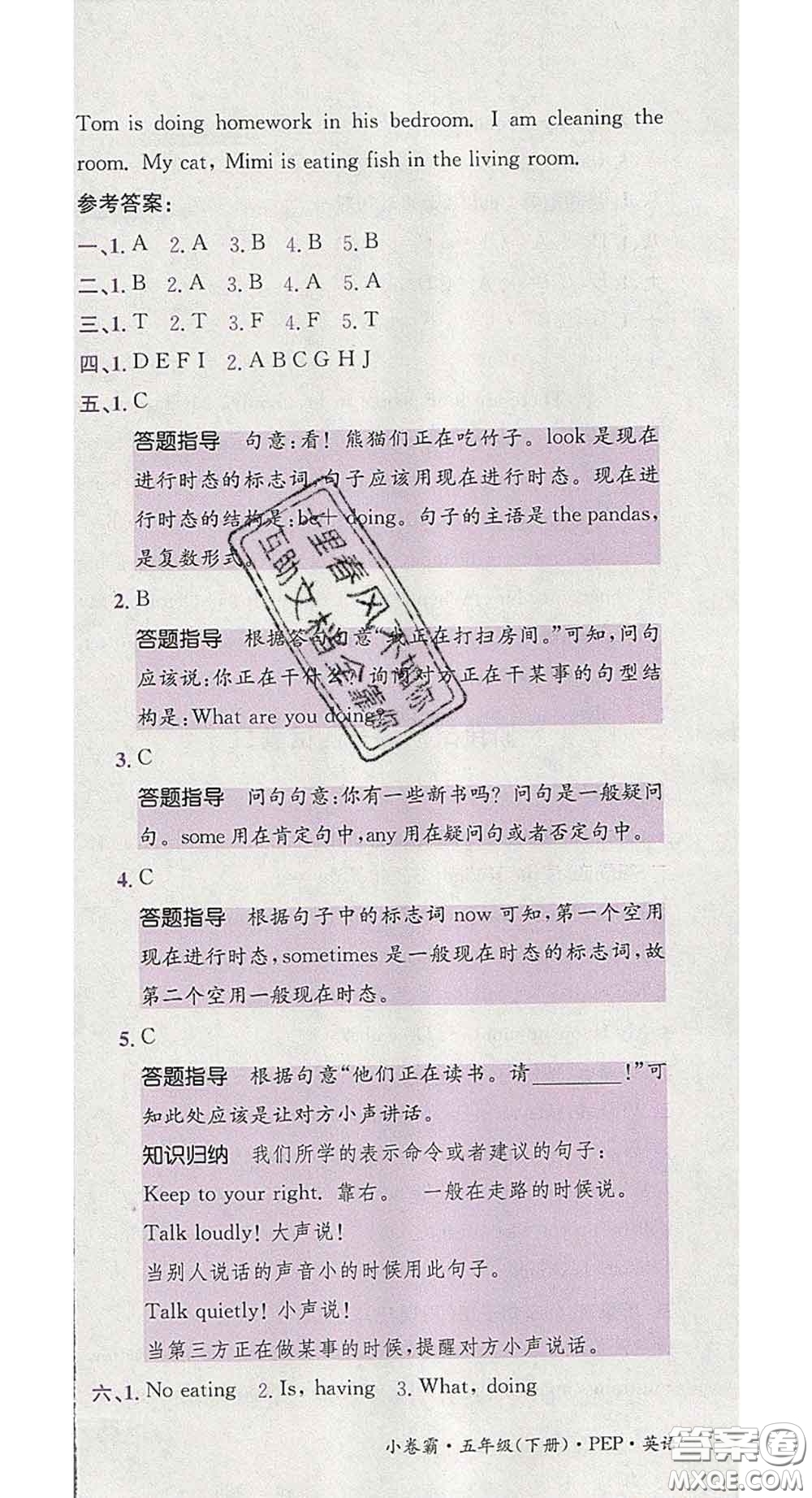 江西高校出版社2020春小卷霸五年級(jí)英語(yǔ)下冊(cè)人教版答案