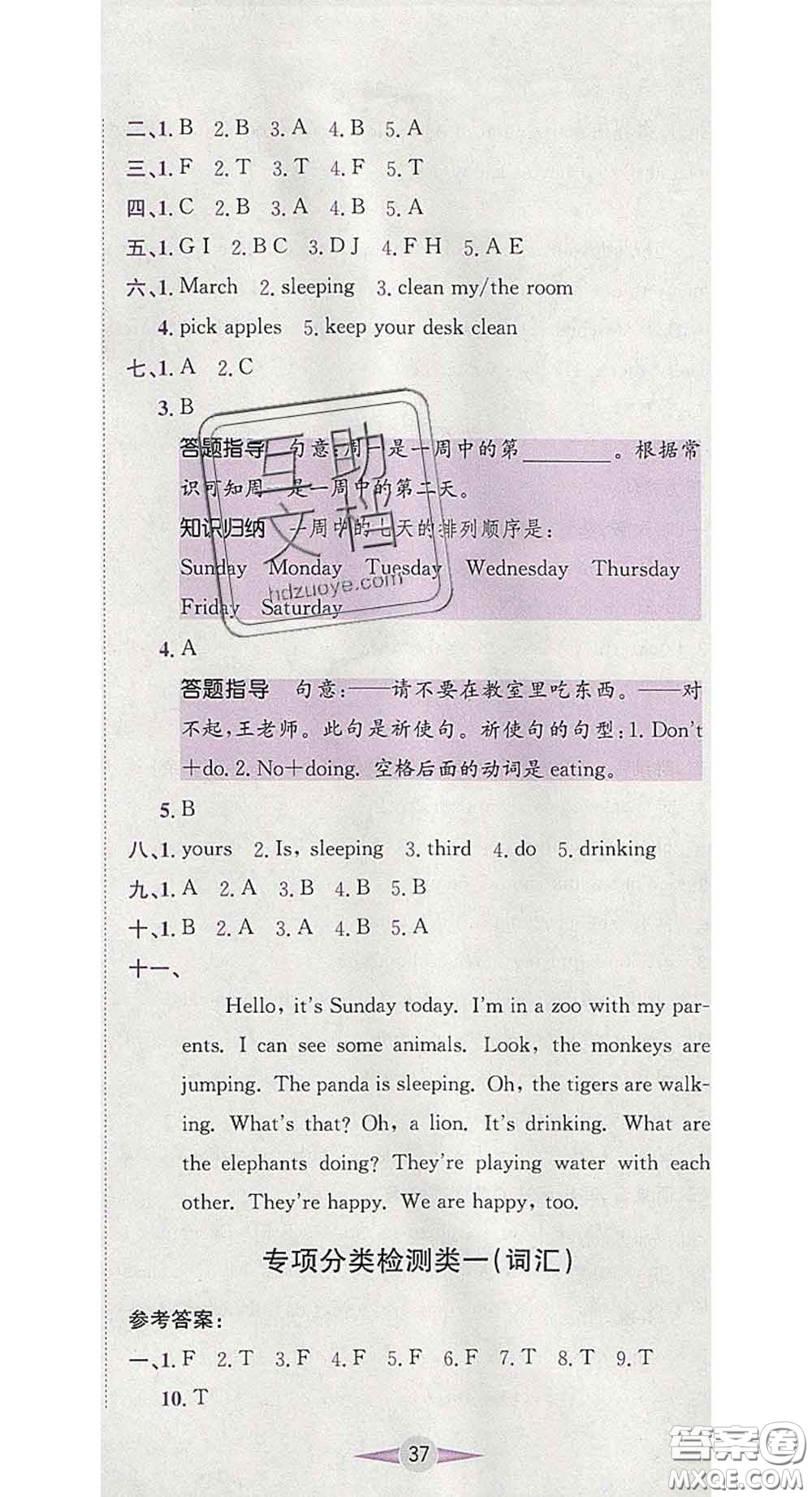 江西高校出版社2020春小卷霸五年級(jí)英語(yǔ)下冊(cè)人教版答案