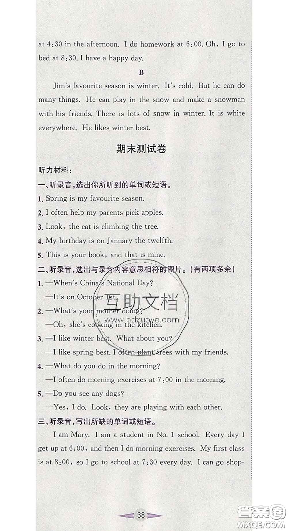 江西高校出版社2020春小卷霸五年級(jí)英語(yǔ)下冊(cè)人教版答案