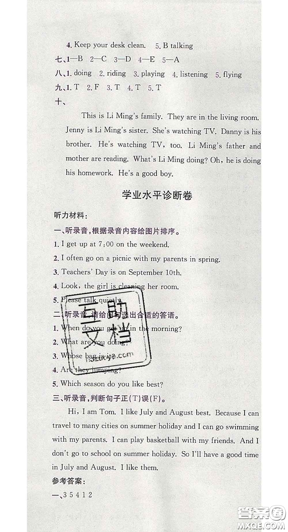 江西高校出版社2020春小卷霸五年級(jí)英語(yǔ)下冊(cè)人教版答案