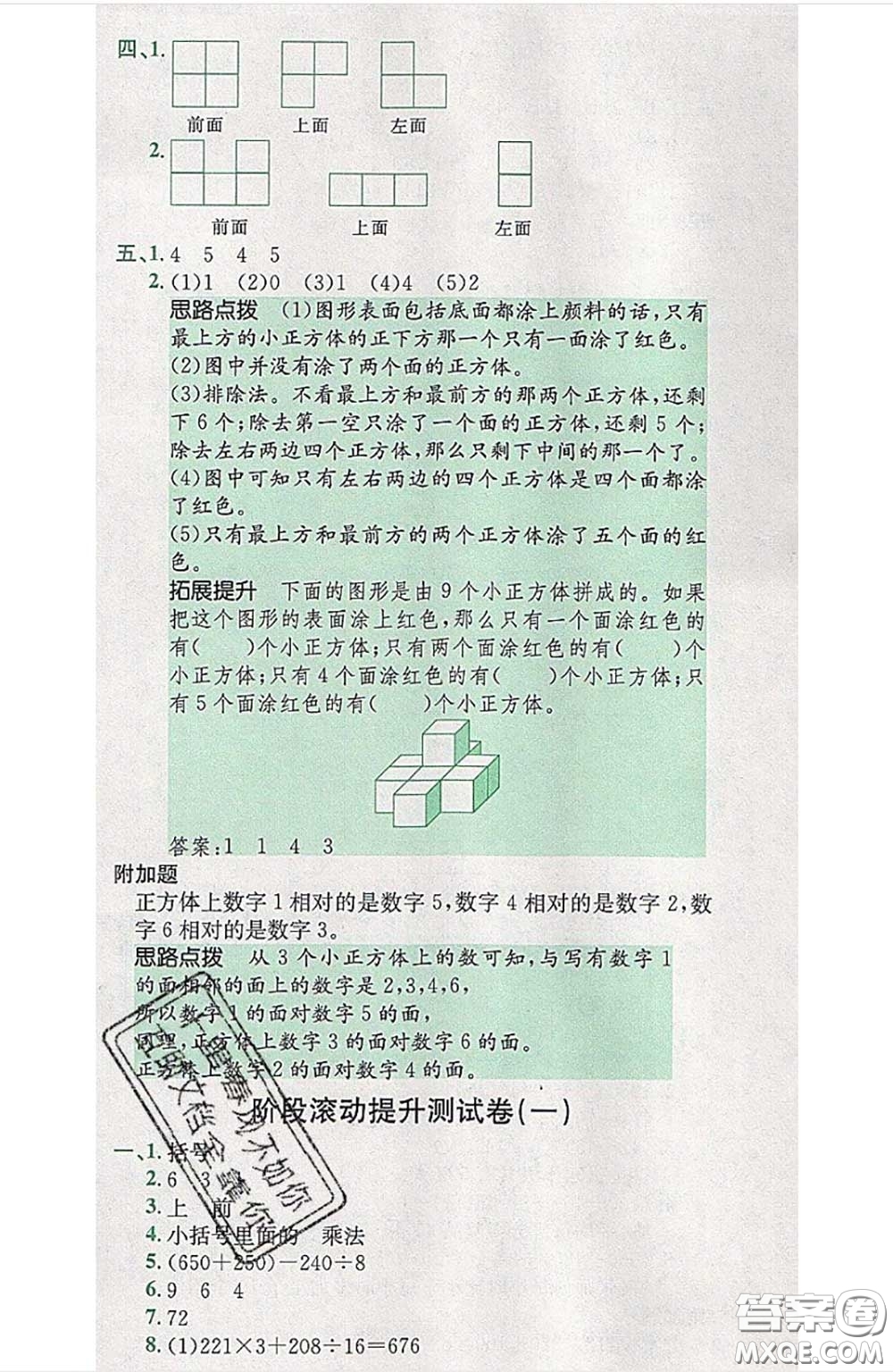 江西高校出版社2020春小卷霸四年級數(shù)學下冊人教版答案