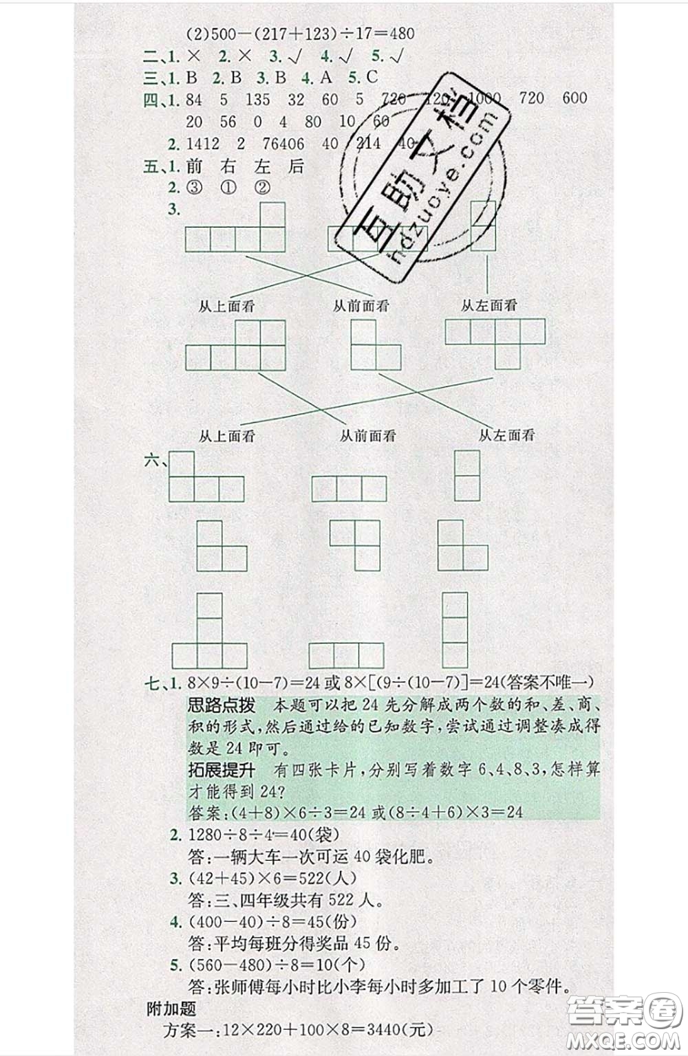 江西高校出版社2020春小卷霸四年級數(shù)學下冊人教版答案