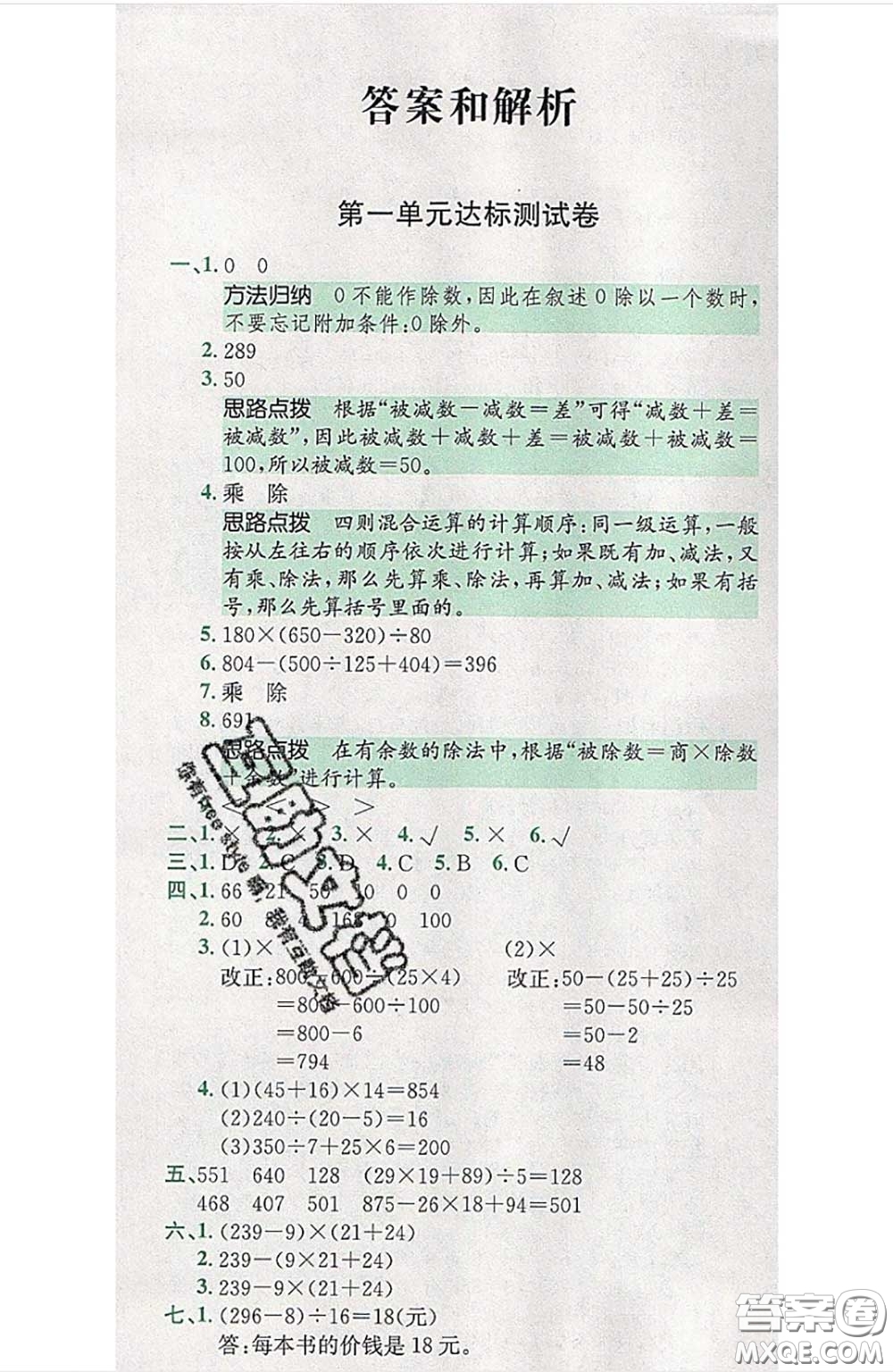 江西高校出版社2020春小卷霸四年級數(shù)學下冊人教版答案